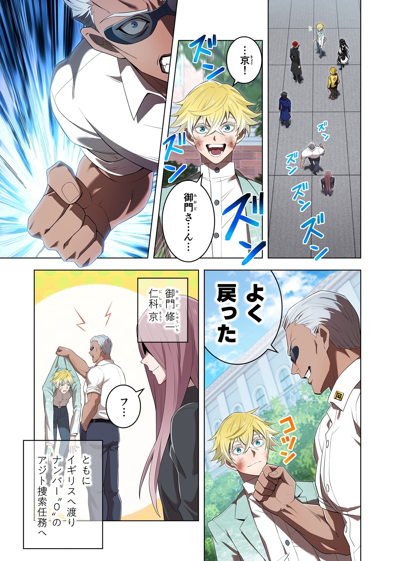 Ore dake Saikyou Chouetsusha Chapter 58 21ページ