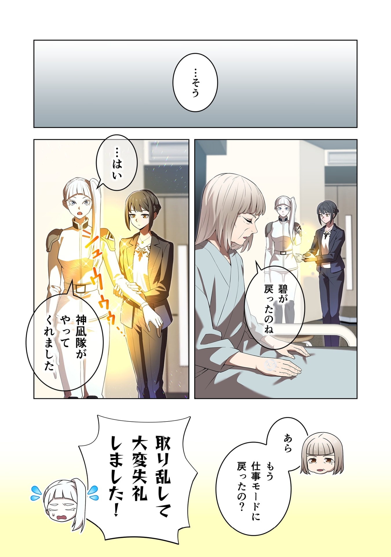Ore dake Saikyou Chouetsusha Chapter 58 22ページ