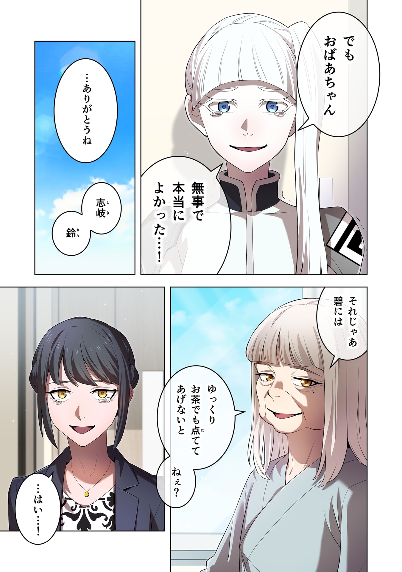Ore dake Saikyou Chouetsusha Chapter 58 23ページ