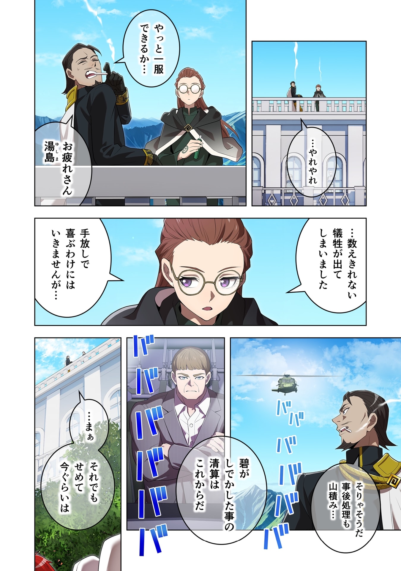 Ore dake Saikyou Chouetsusha Chapter 58 24ページ
