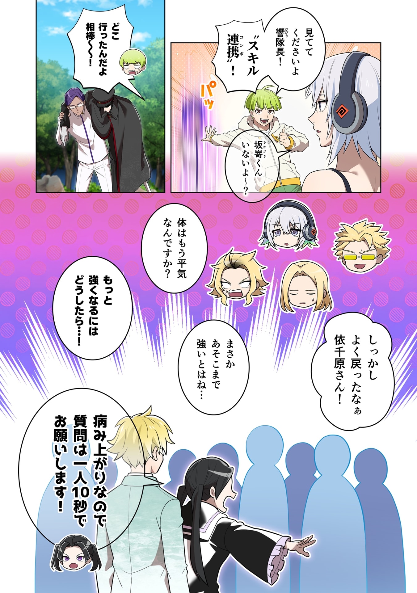 Ore dake Saikyou Chouetsusha Chapter 58 26ページ