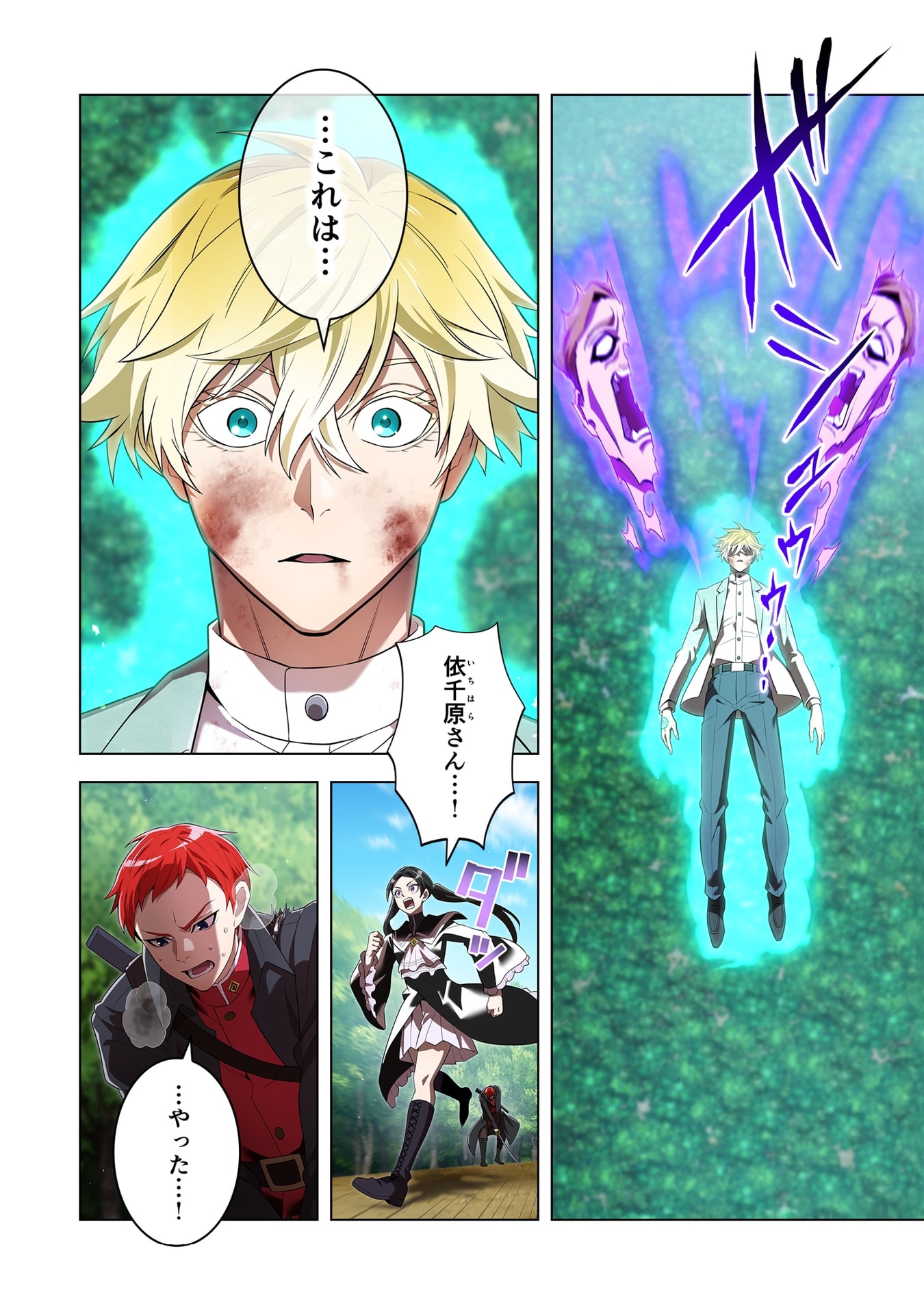 Ore dake Saikyou Chouetsusha Chapter 58 4ページ