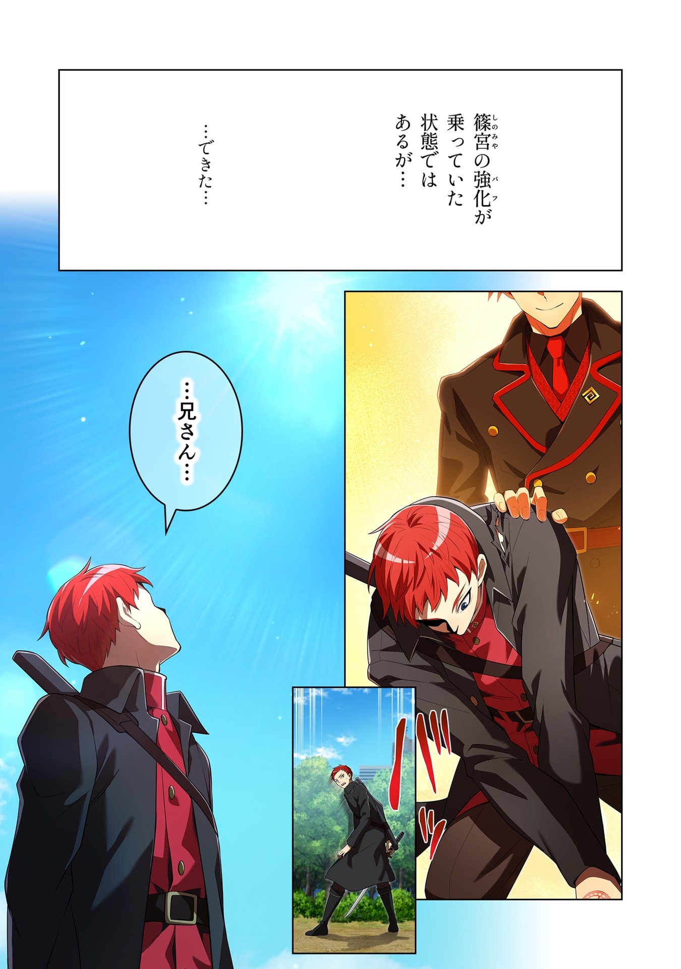 Ore dake Saikyou Chouetsusha Chapter 58 5ページ