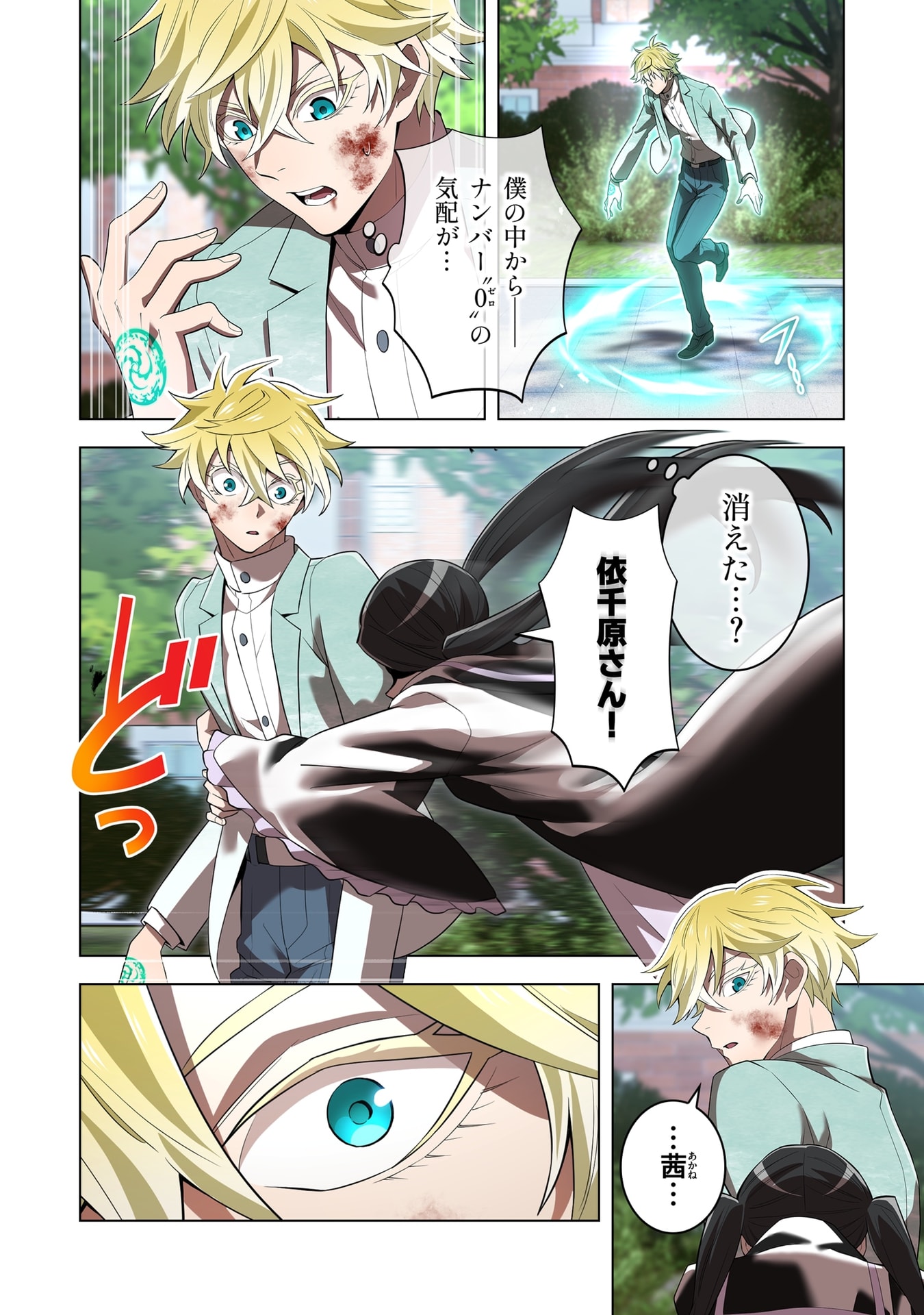 Ore dake Saikyou Chouetsusha Chapter 58 6ページ