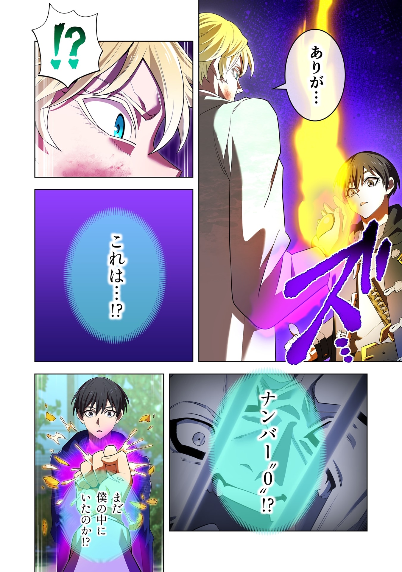 Ore dake Saikyou Chouetsusha Chapter 58 8ページ