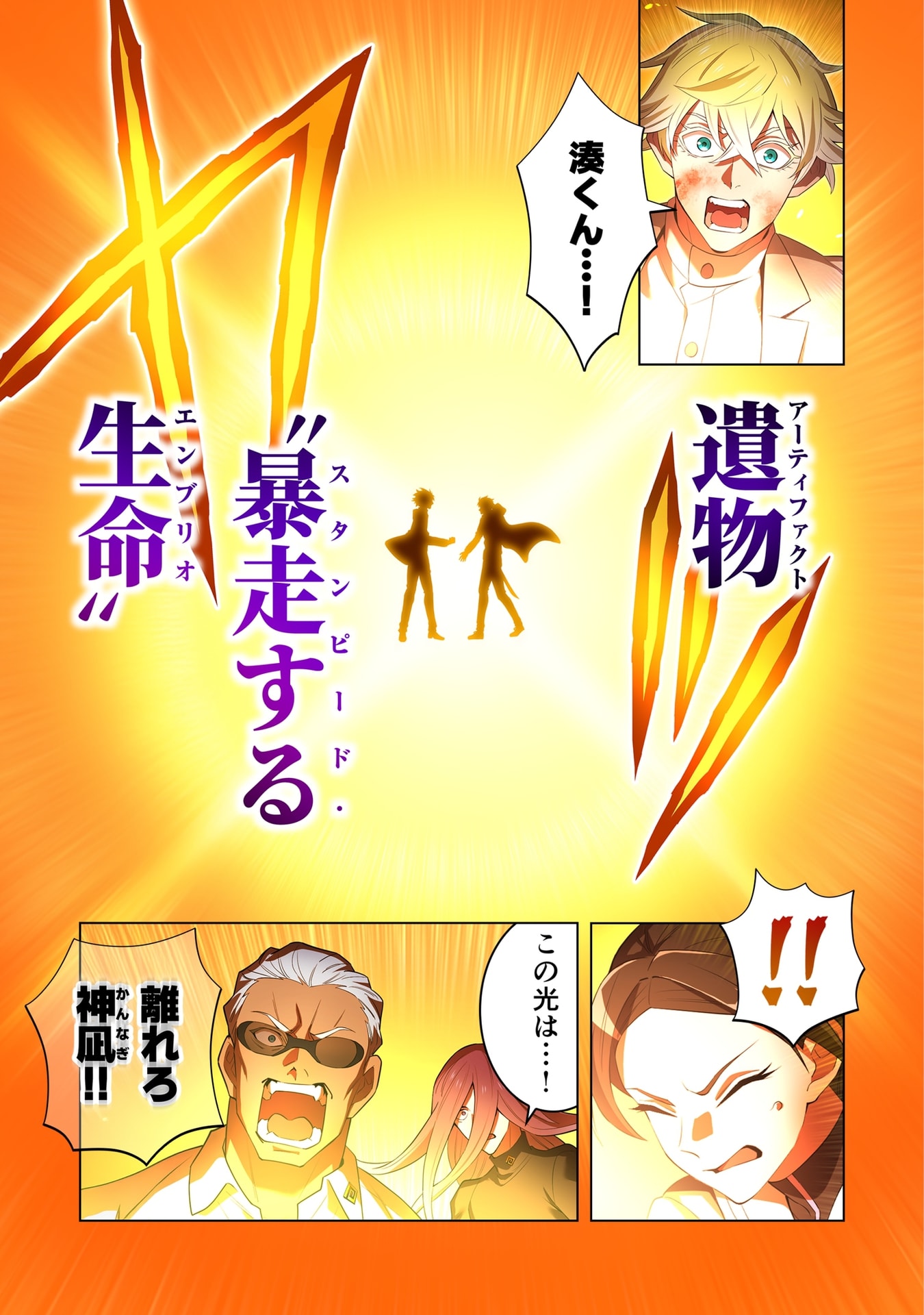 Ore dake Saikyou Chouetsusha Chapter 58 9ページ