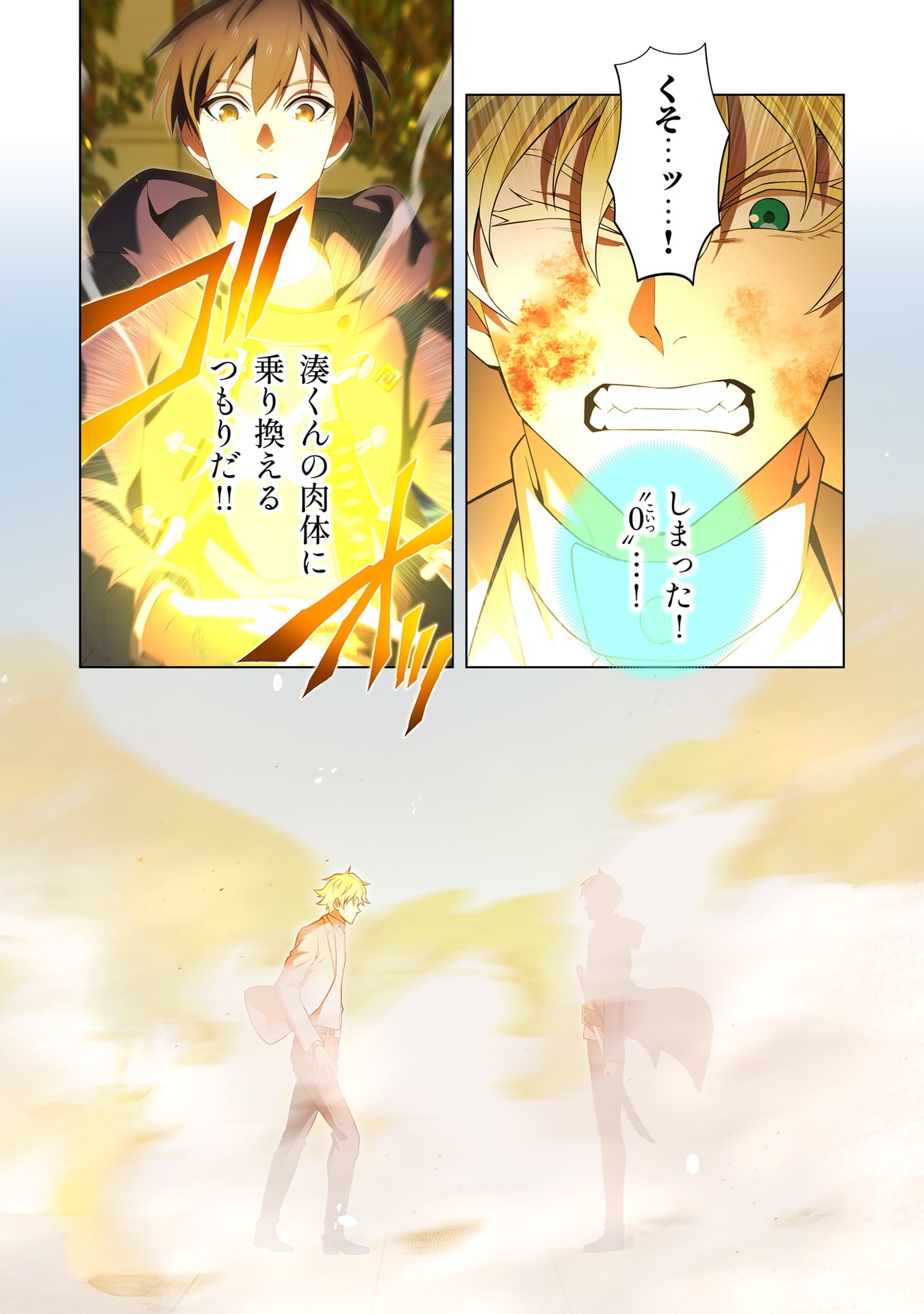 Ore dake Saikyou Chouetsusha Chapter 58 10ページ