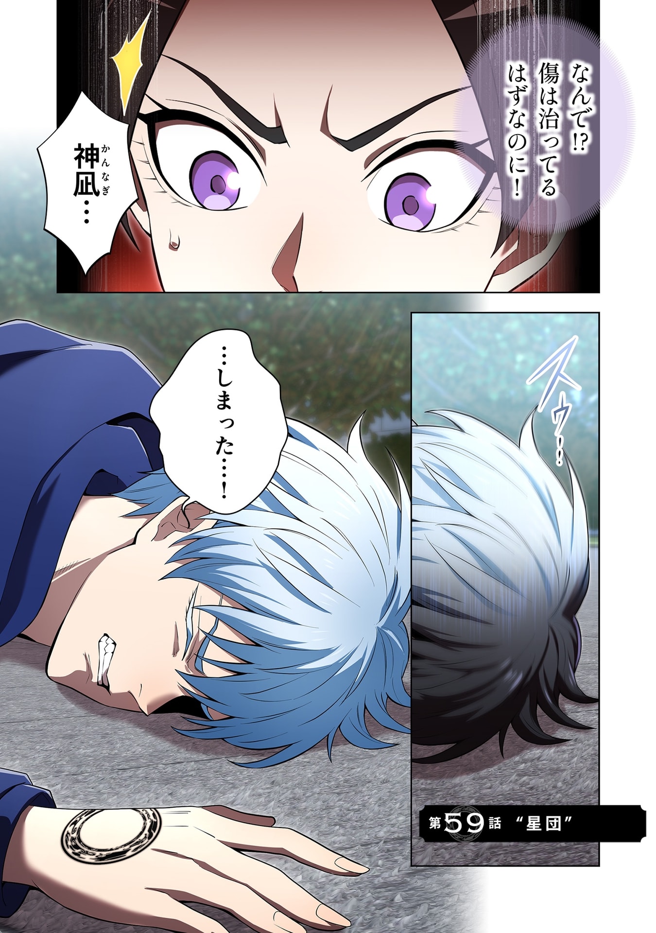 Ore dake Saikyou Chouetsusha Chapter 59 1ページ