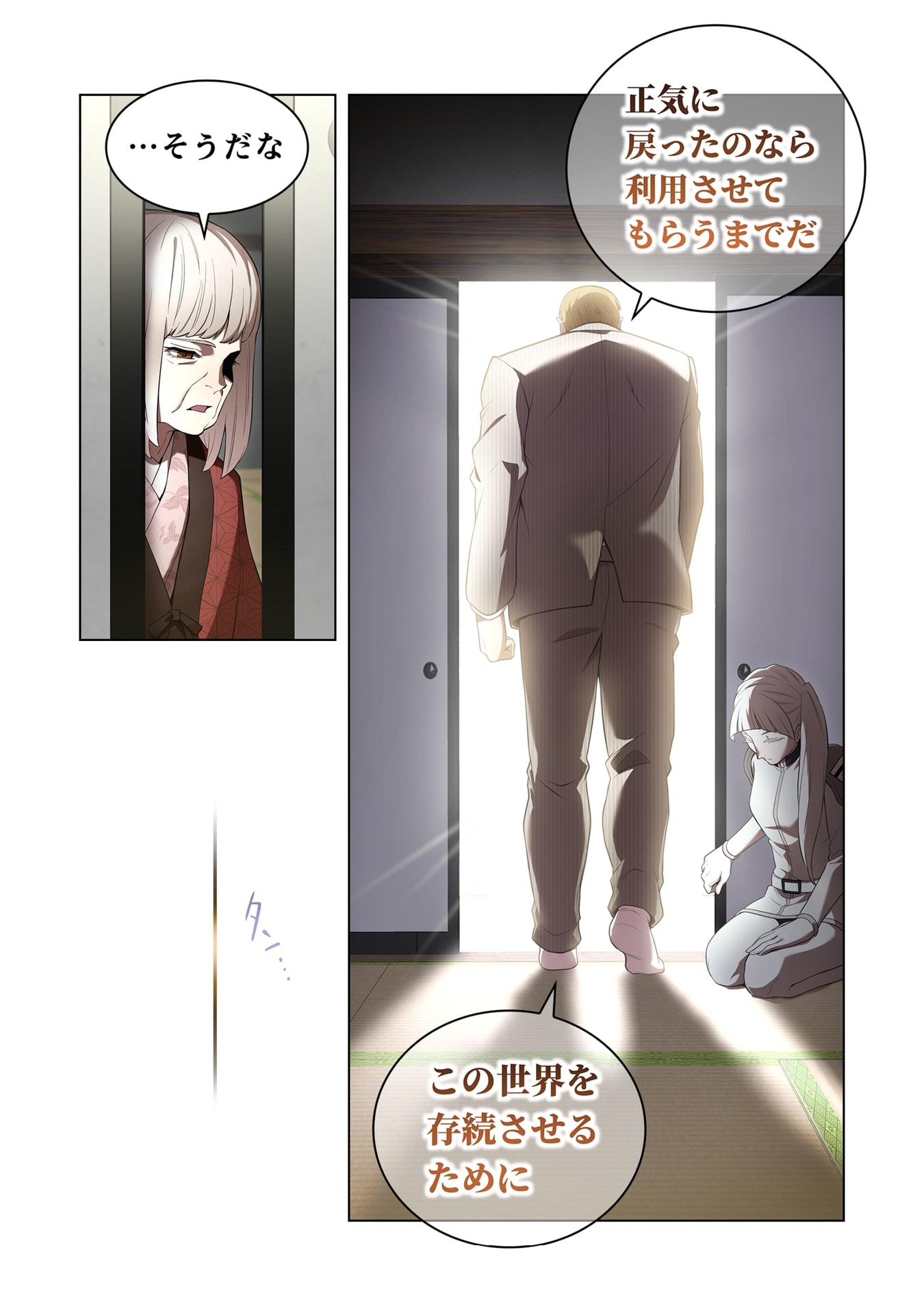 Ore dake Saikyou Chouetsusha Chapter 59 11ページ