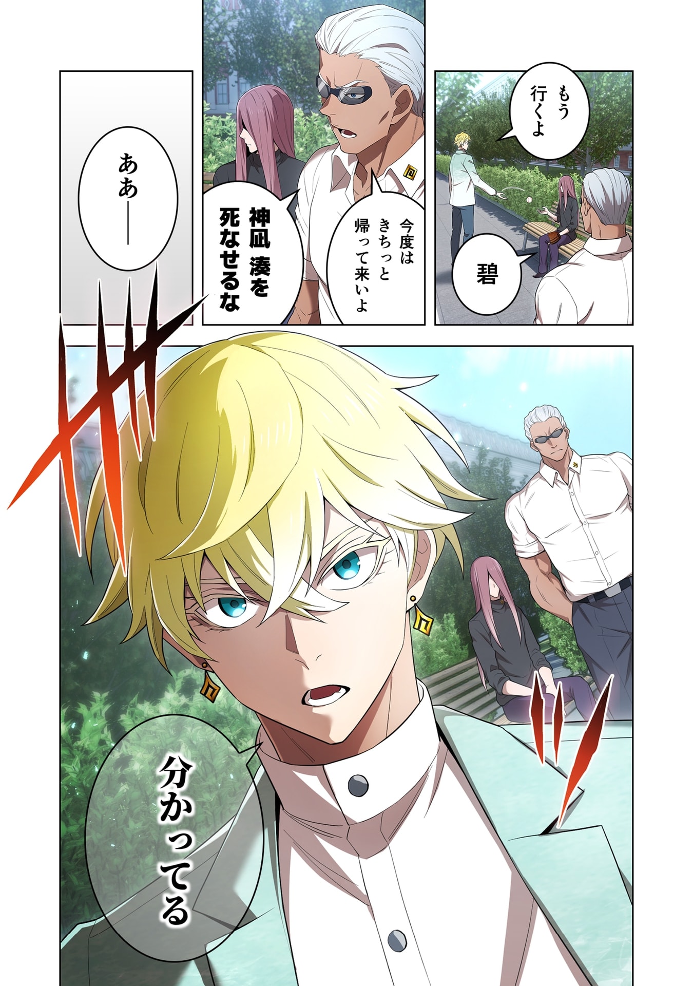 Ore dake Saikyou Chouetsusha Chapter 59 15ページ