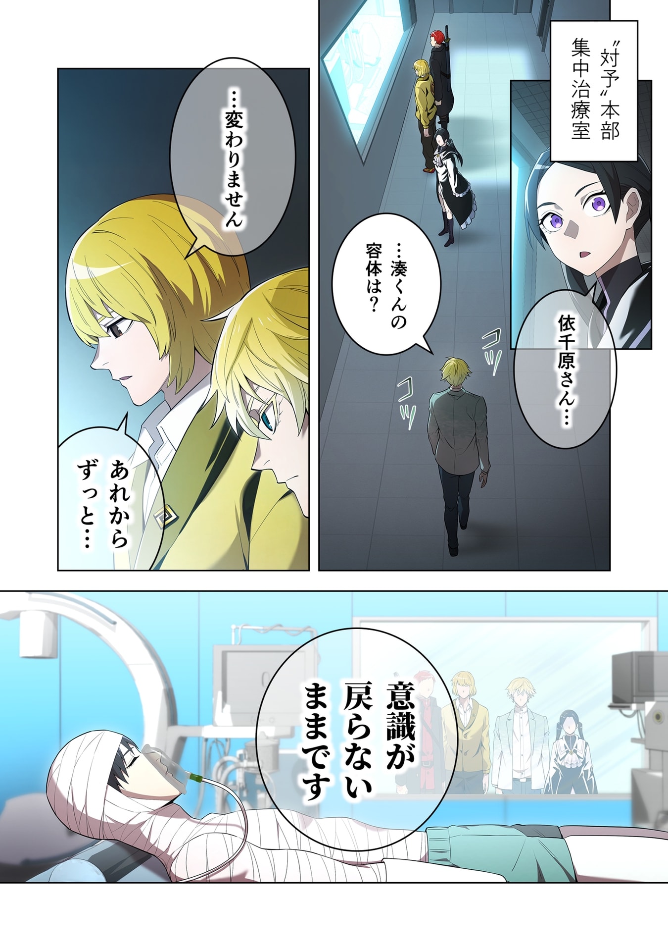 Ore dake Saikyou Chouetsusha Chapter 59 16ページ