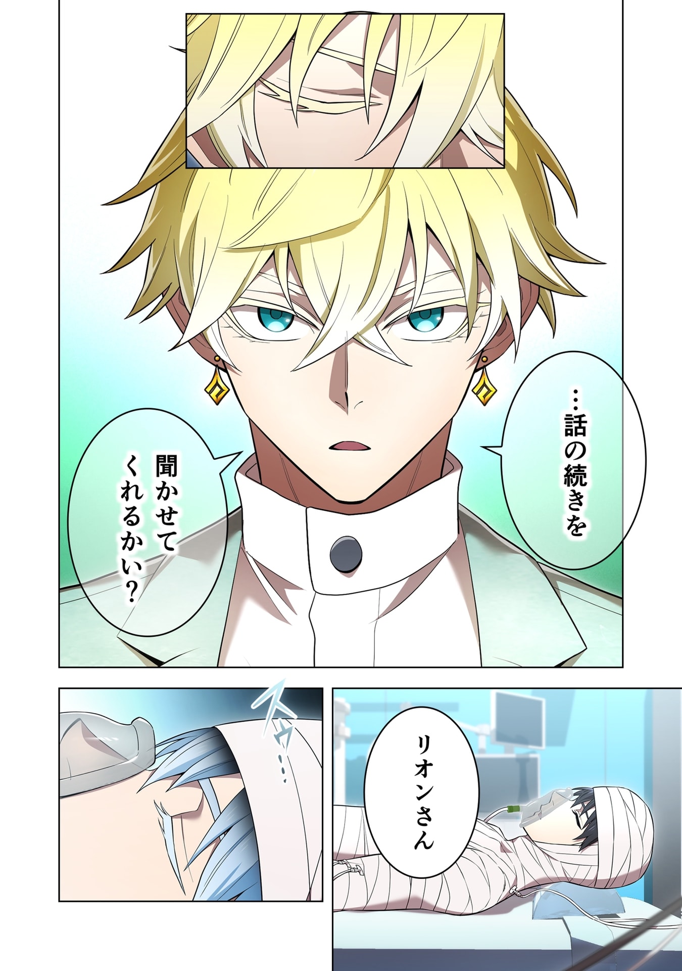Ore dake Saikyou Chouetsusha Chapter 59 18ページ