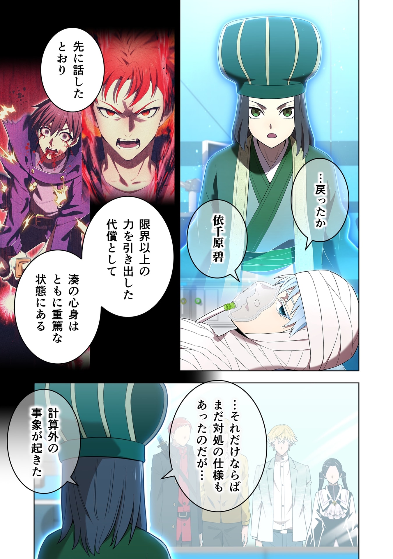 Ore dake Saikyou Chouetsusha Chapter 59 19ページ