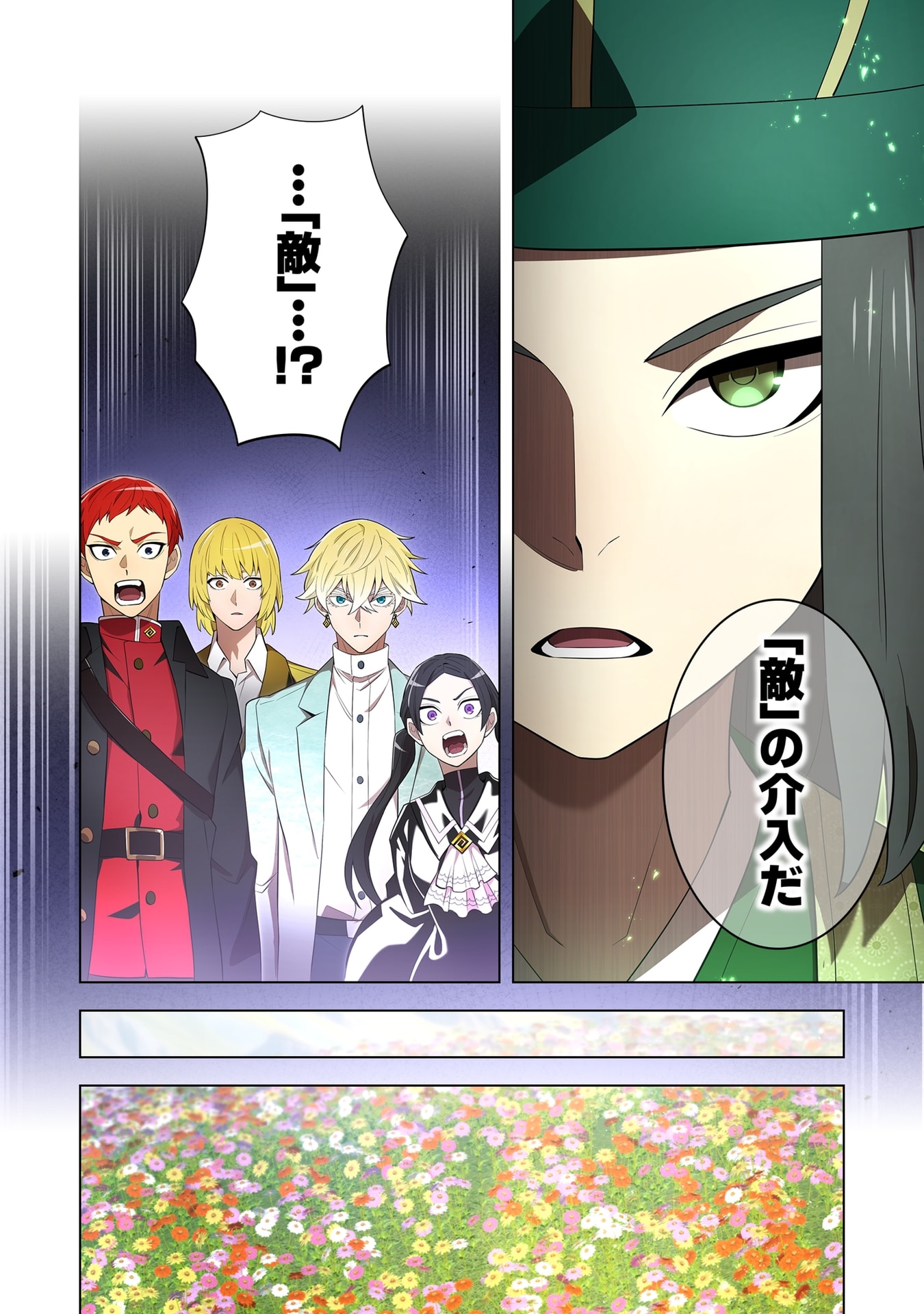 Ore dake Saikyou Chouetsusha Chapter 59 20ページ