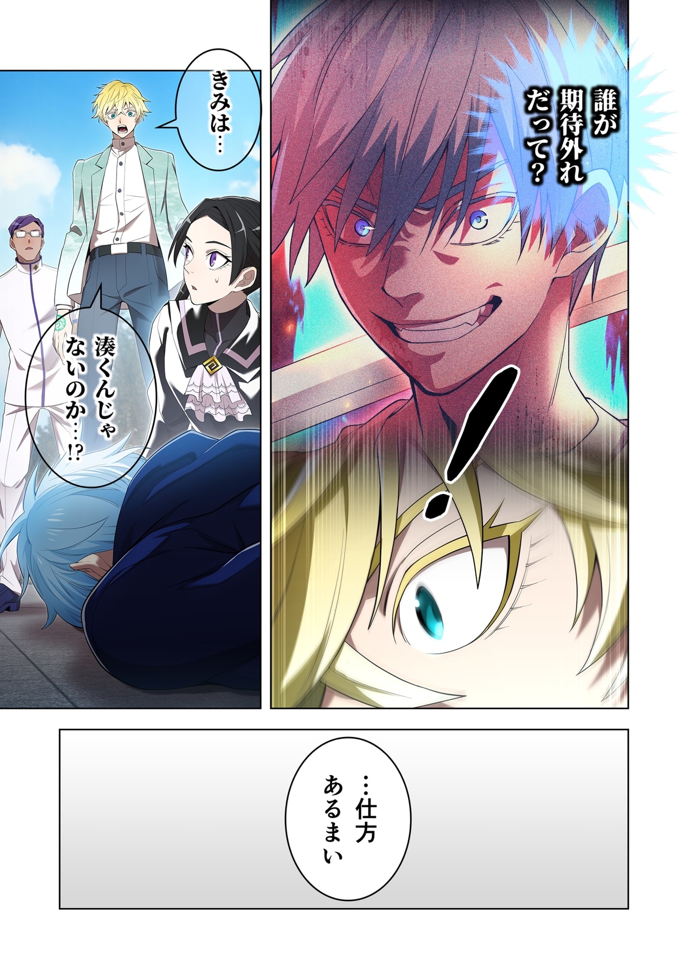 Ore dake Saikyou Chouetsusha Chapter 59 3ページ