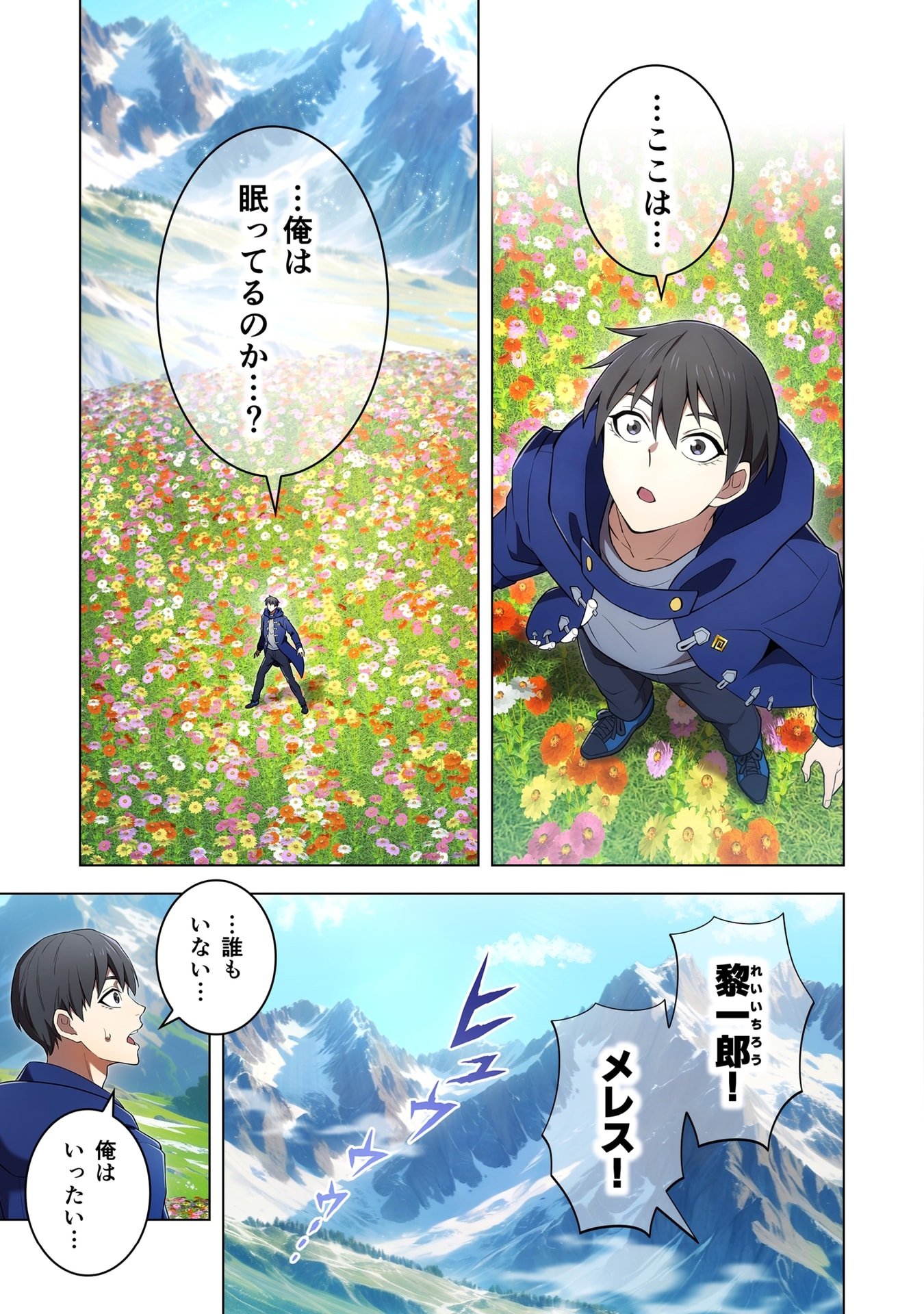 Ore dake Saikyou Chouetsusha Chapter 59 21ページ
