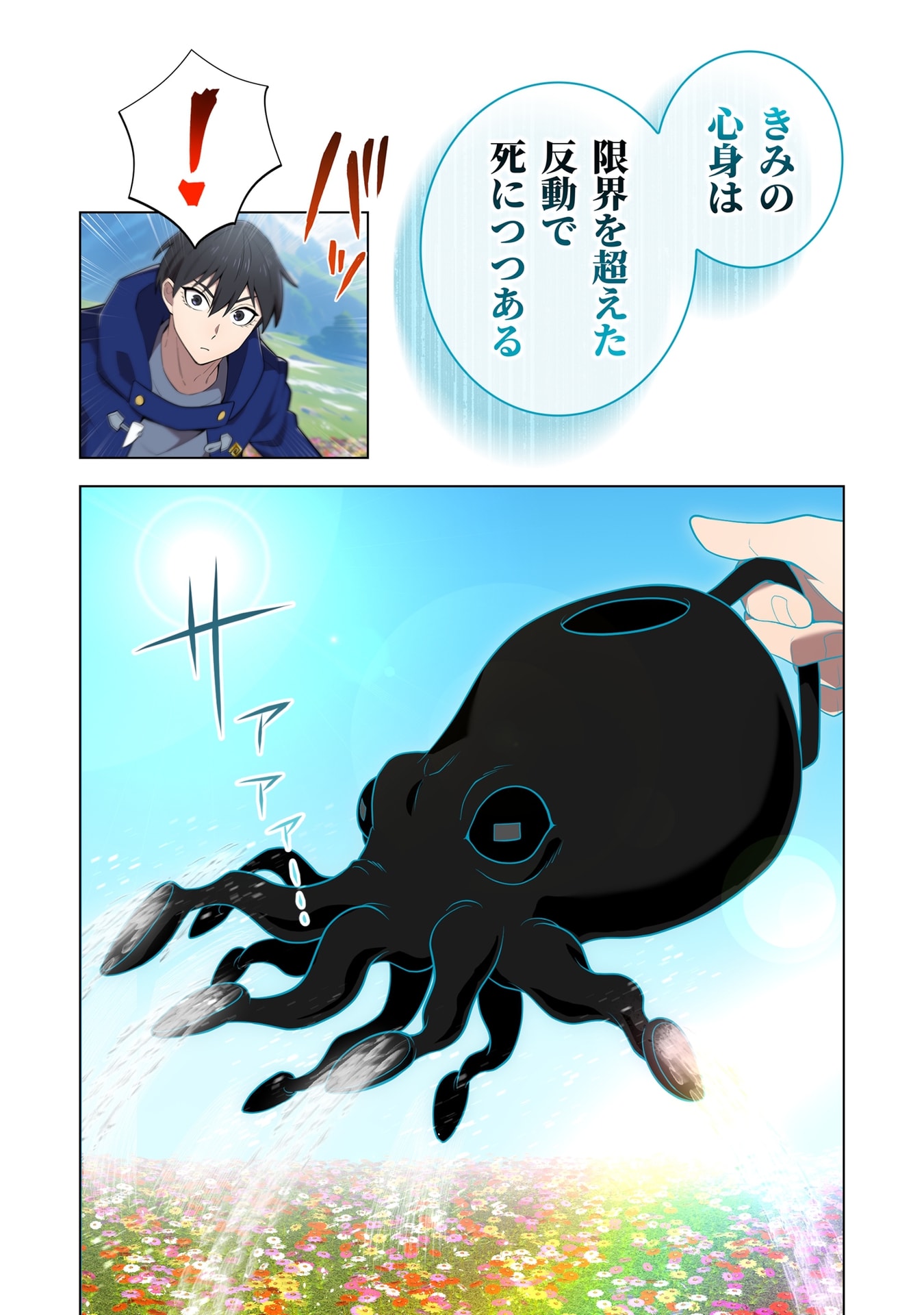 Ore dake Saikyou Chouetsusha Chapter 59 22ページ