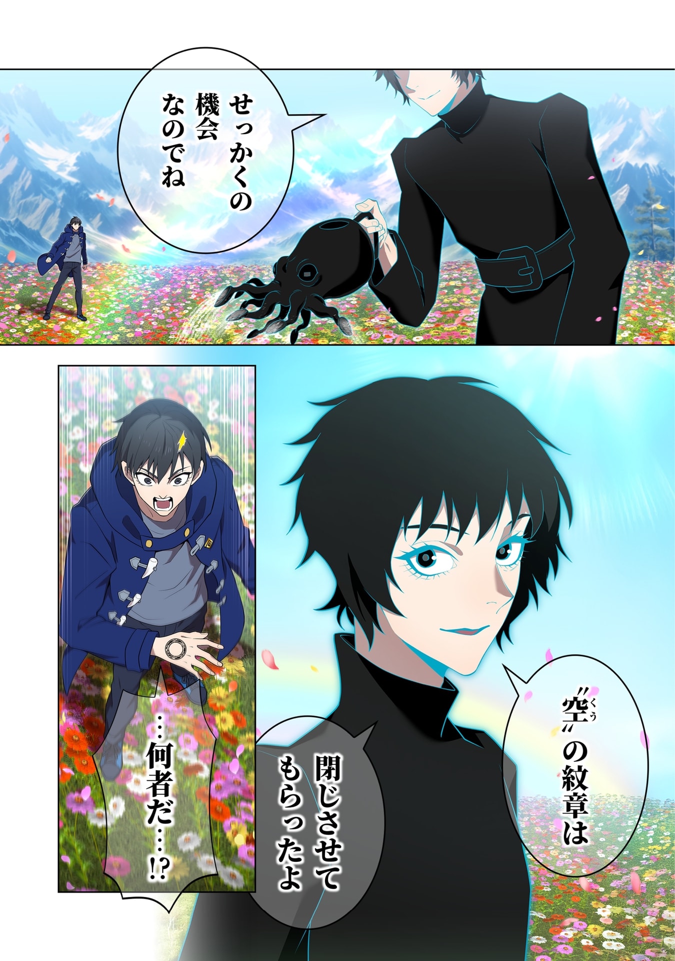 Ore dake Saikyou Chouetsusha Chapter 59 23ページ