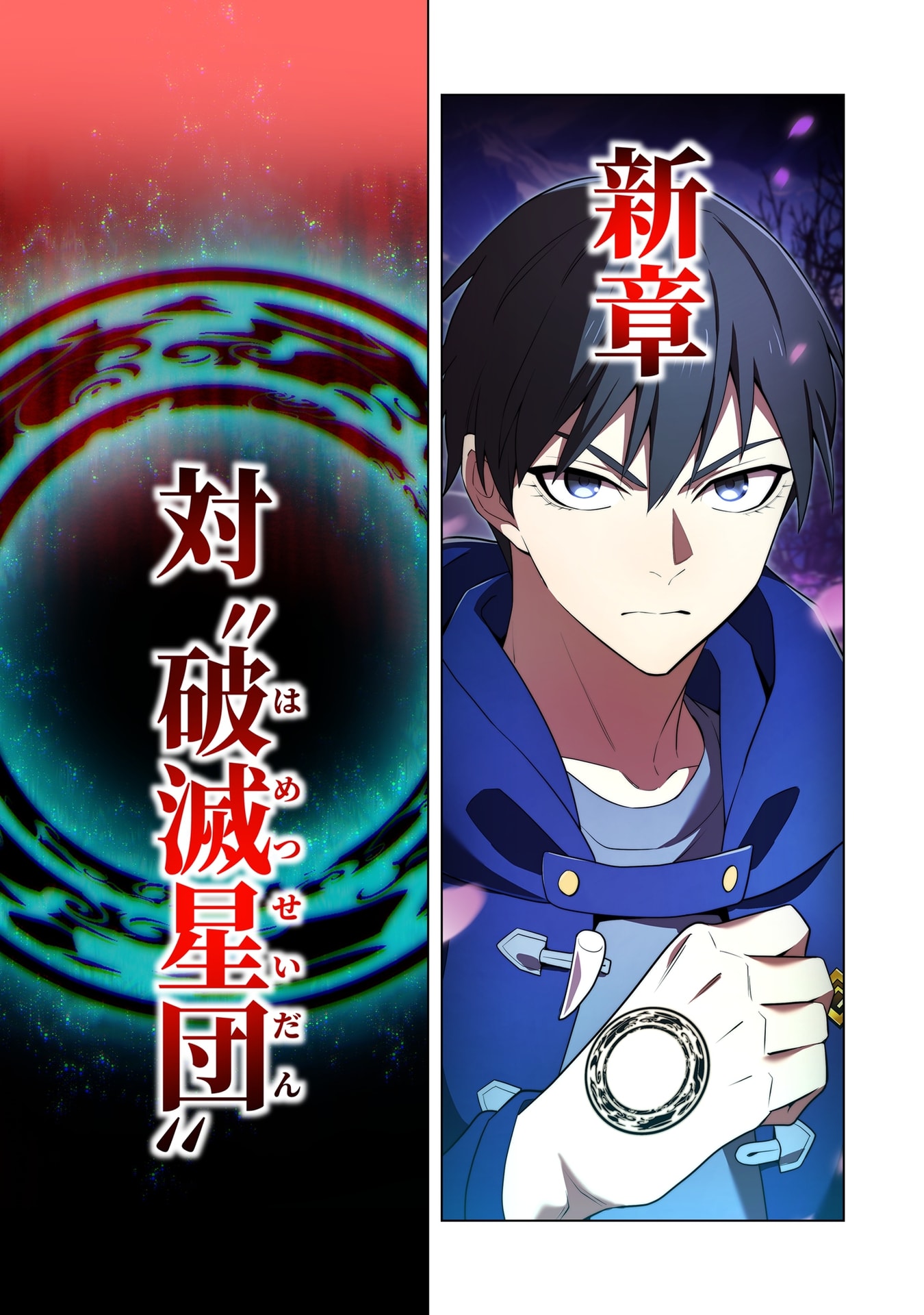 Ore dake Saikyou Chouetsusha Chapter 59 27ページ