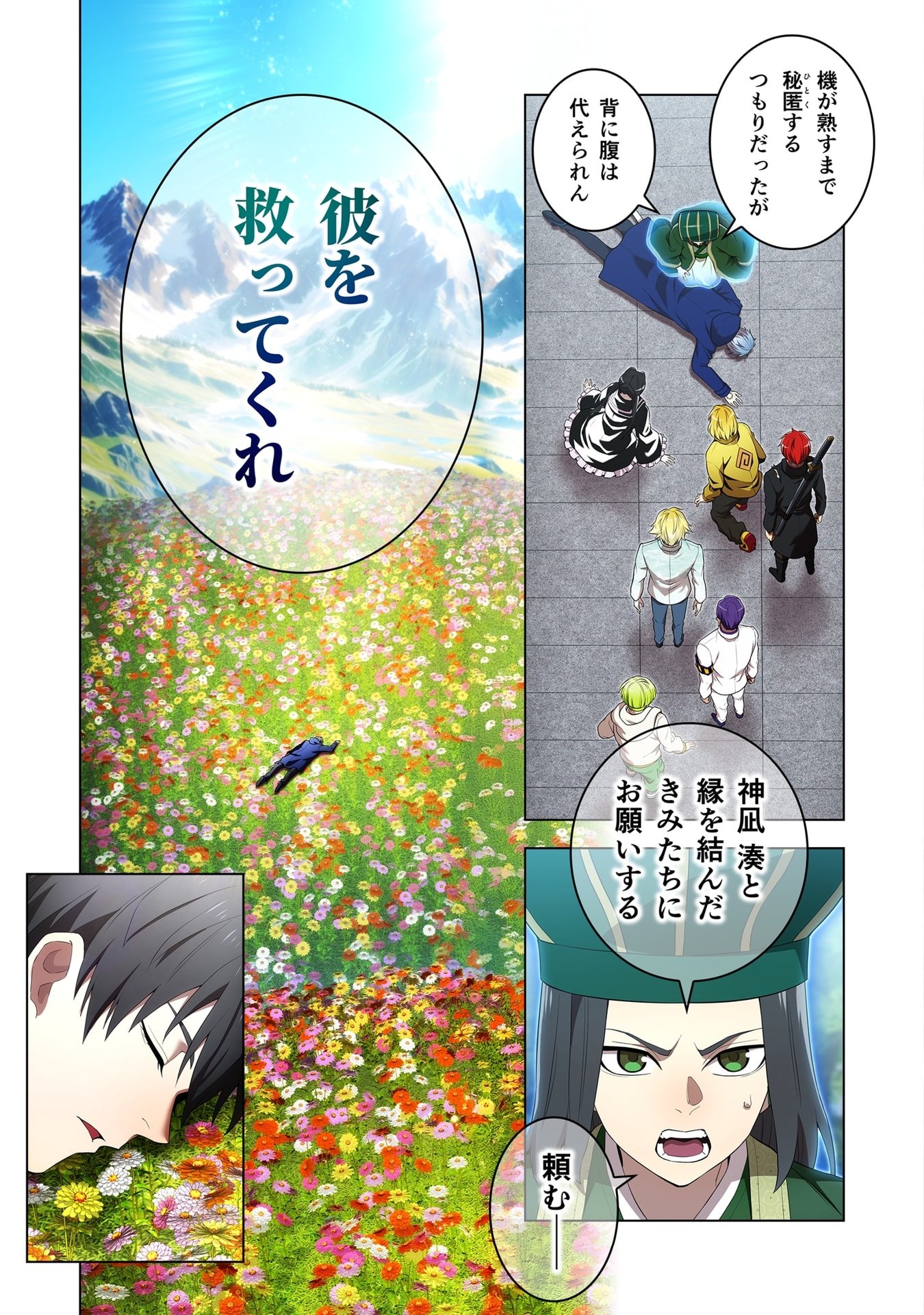 Ore dake Saikyou Chouetsusha Chapter 59 5ページ