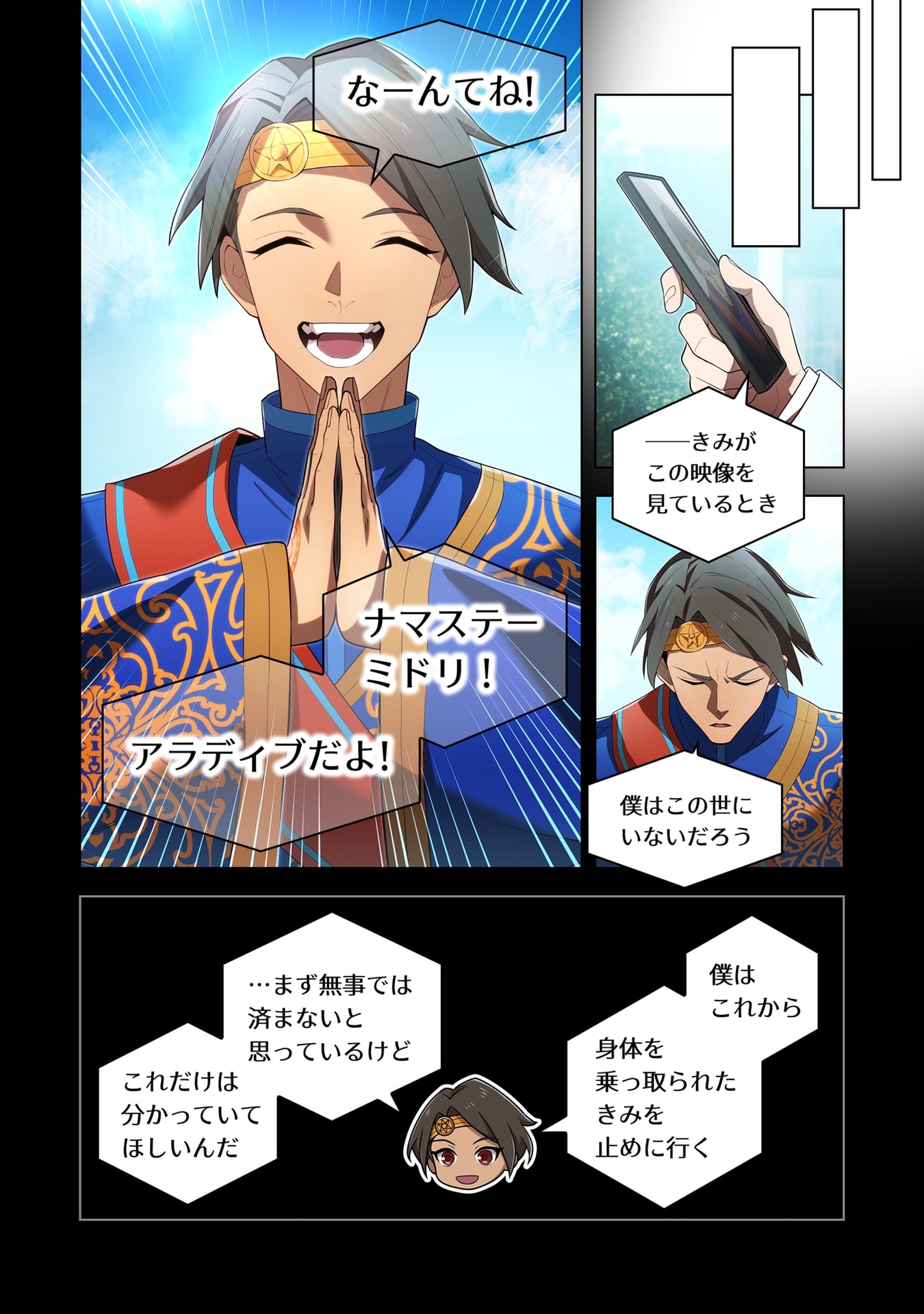 Ore dake Saikyou Chouetsusha Chapter 59 6ページ