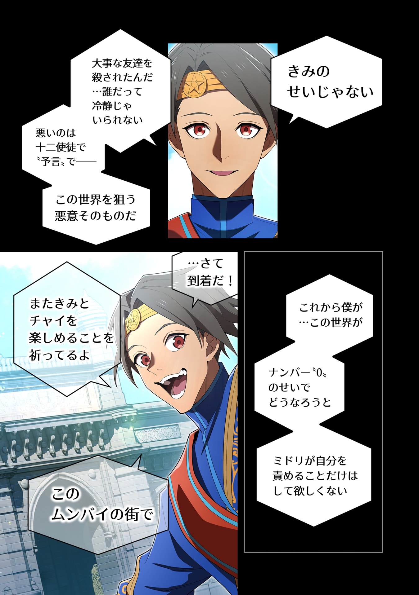 Ore dake Saikyou Chouetsusha Chapter 59 7ページ