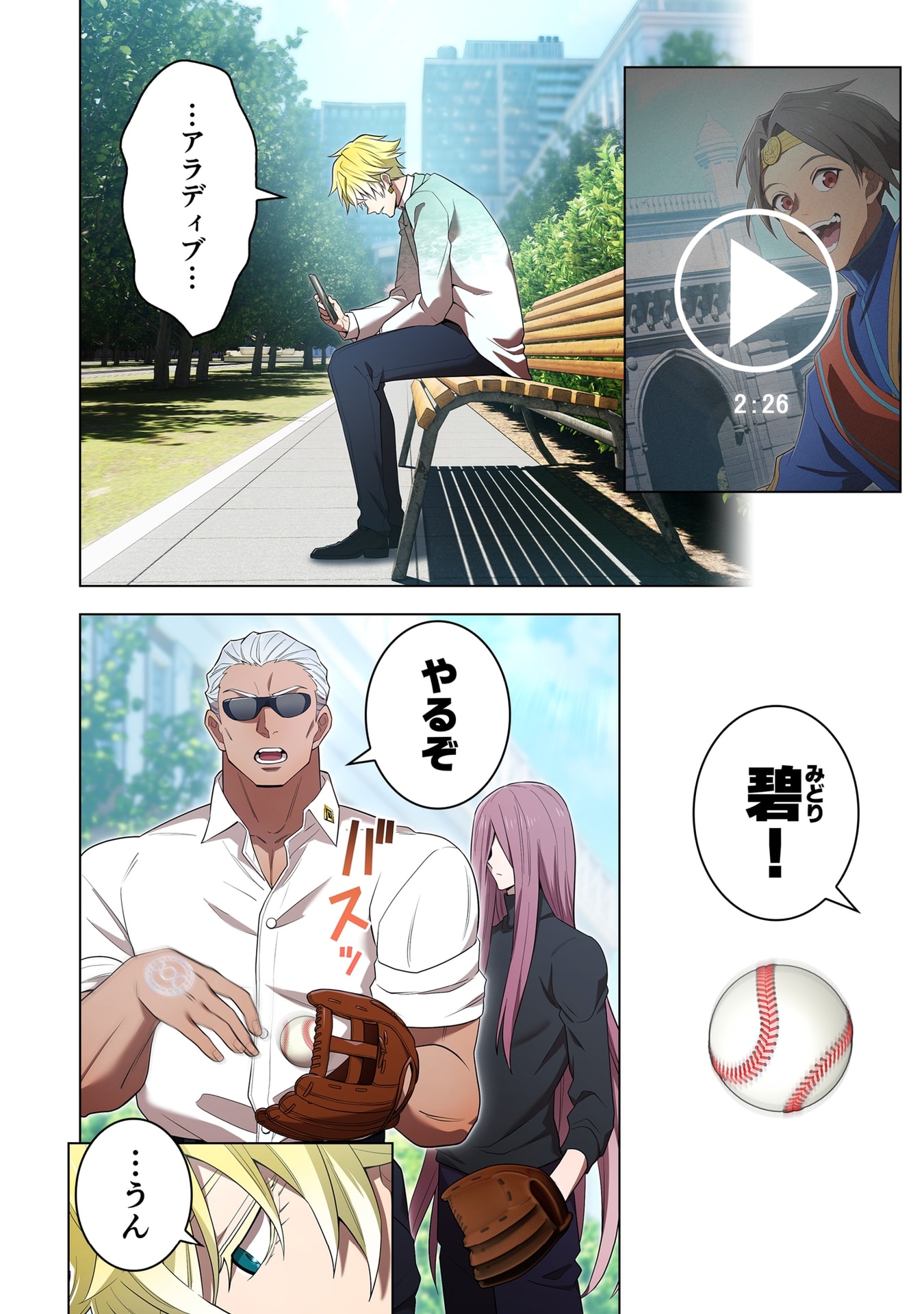 Ore dake Saikyou Chouetsusha Chapter 59 8ページ