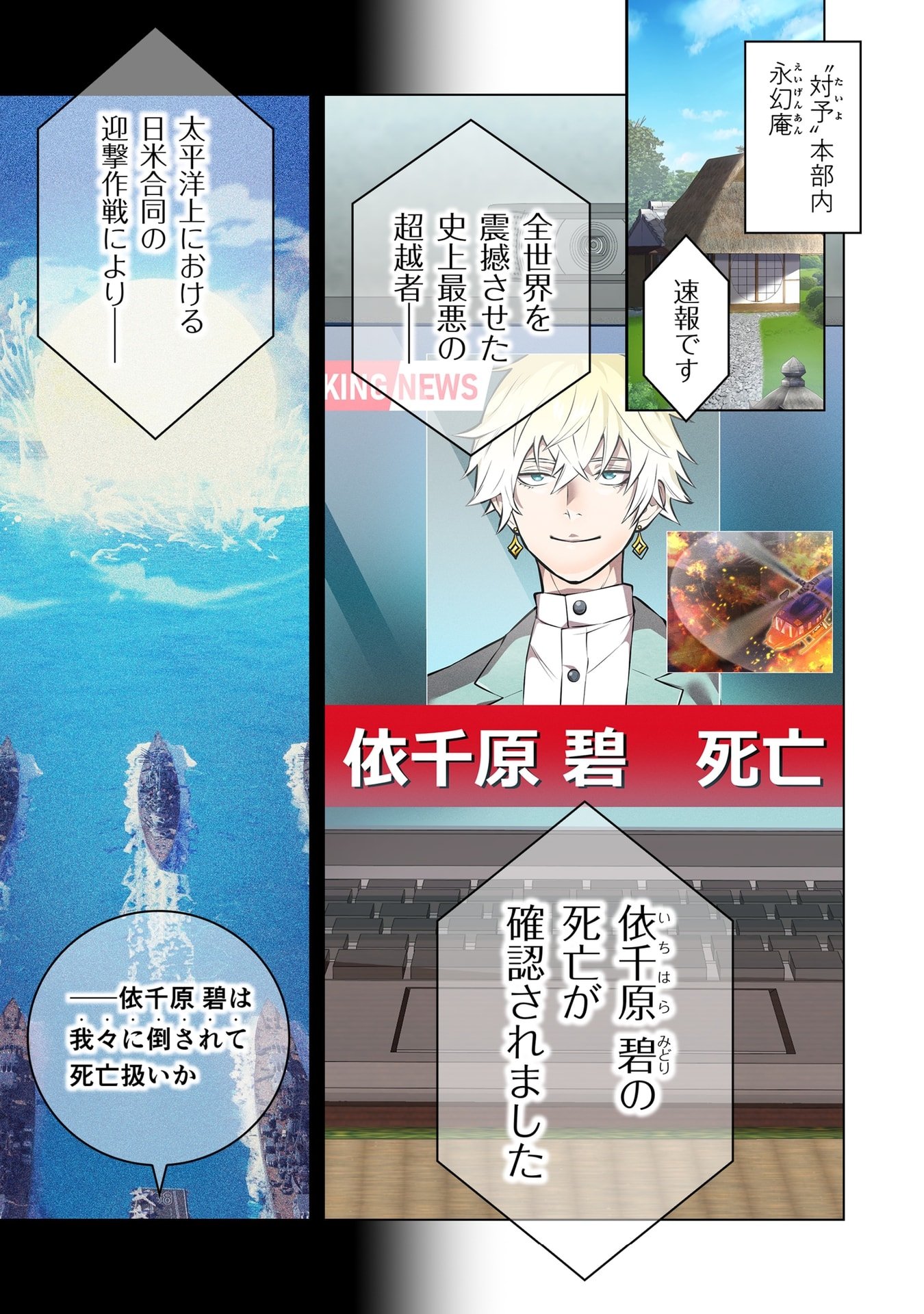 Ore dake Saikyou Chouetsusha Chapter 59 9ページ