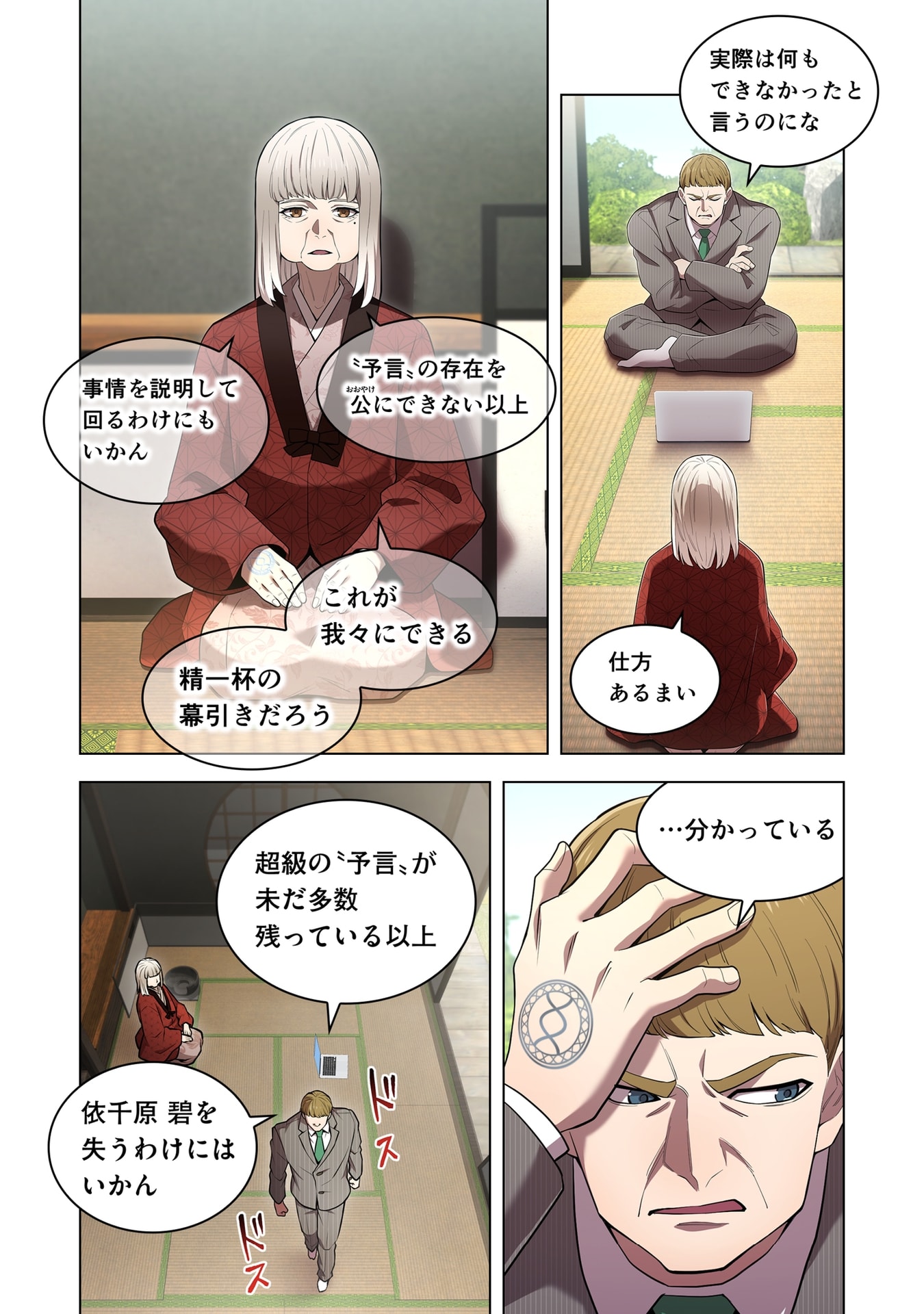 Ore dake Saikyou Chouetsusha Chapter 59 10ページ