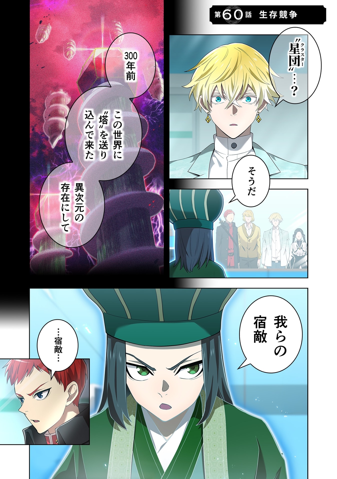 Ore dake Saikyou Chouetsusha Chapter 60 1ページ