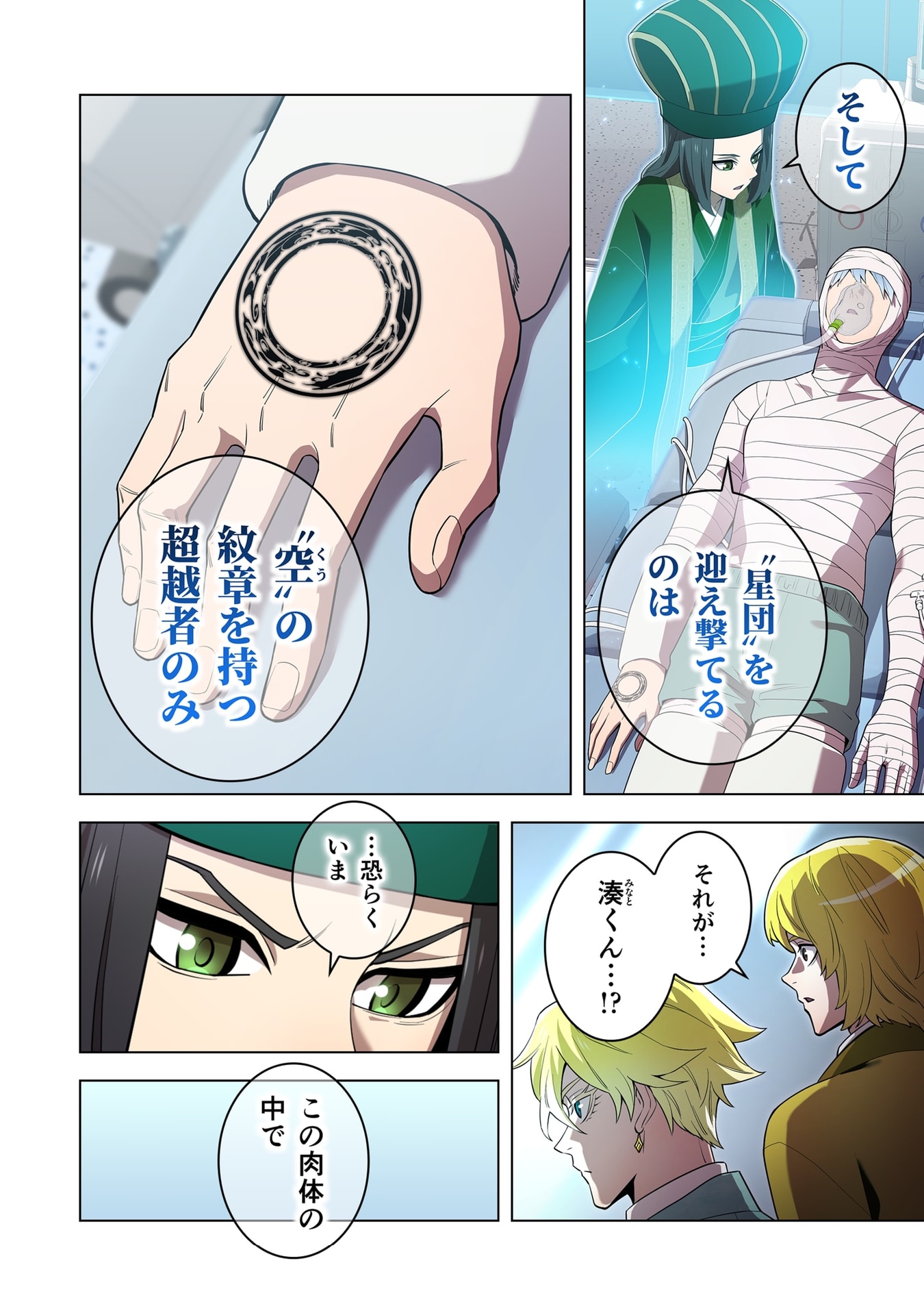 Ore dake Saikyou Chouetsusha Chapter 60 2ページ