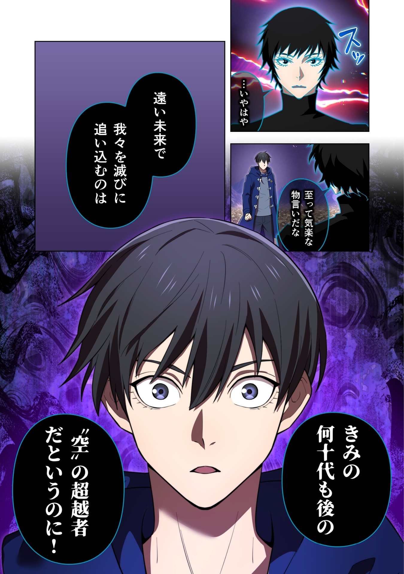 Ore dake Saikyou Chouetsusha Chapter 60 13ページ