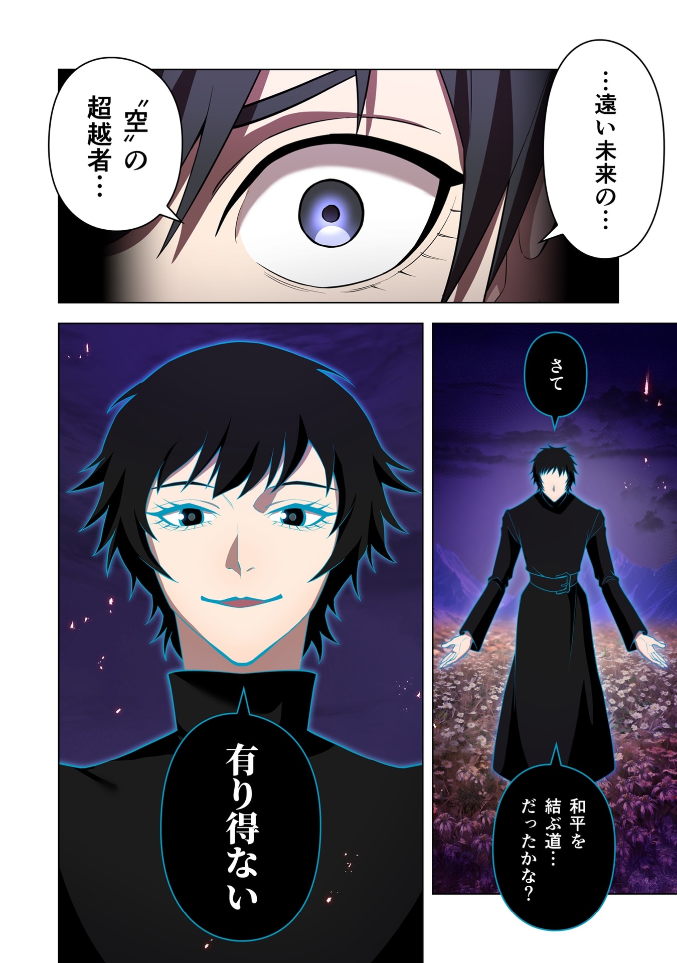 Ore dake Saikyou Chouetsusha Chapter 60 14ページ