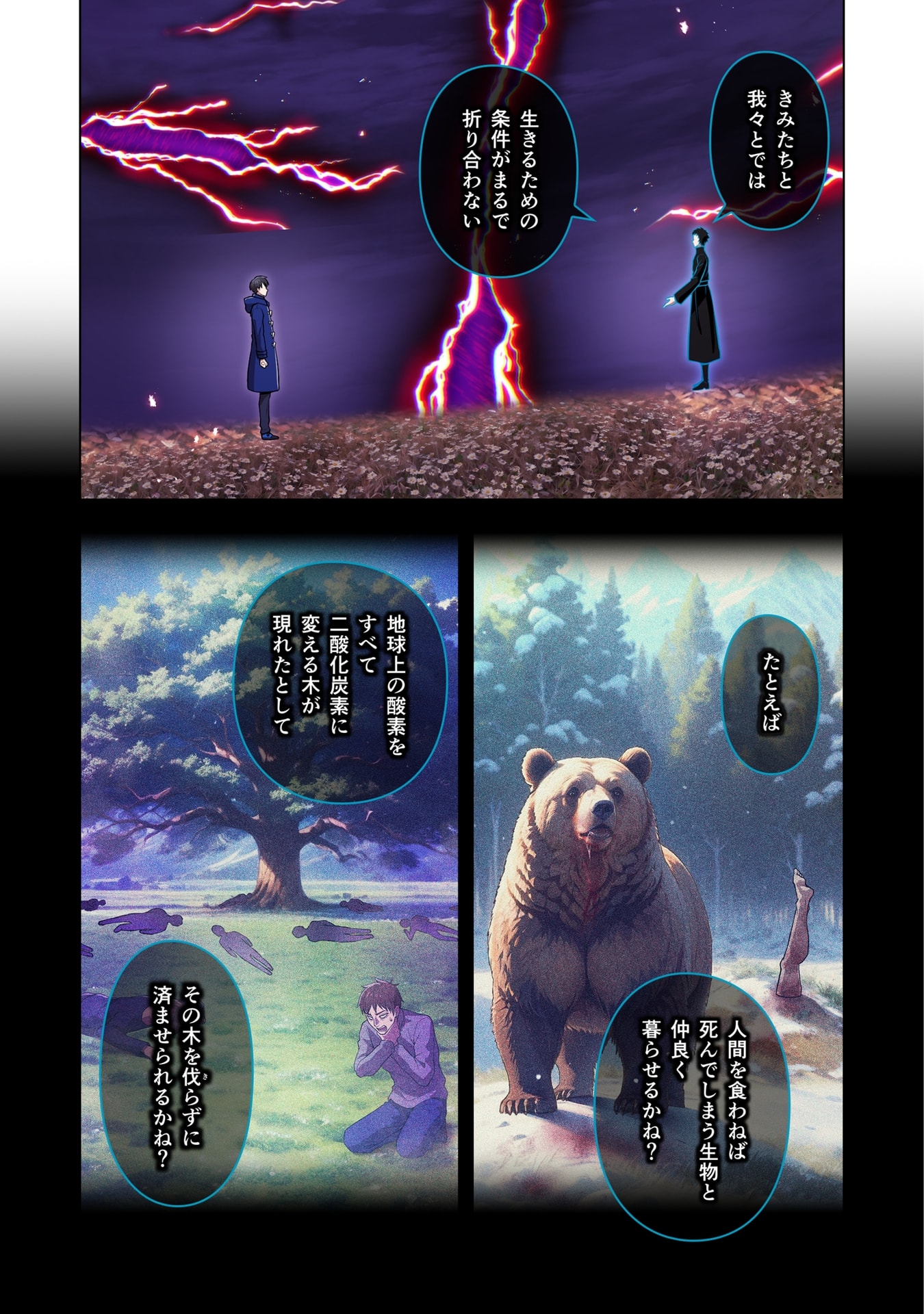 Ore dake Saikyou Chouetsusha Chapter 60 15ページ