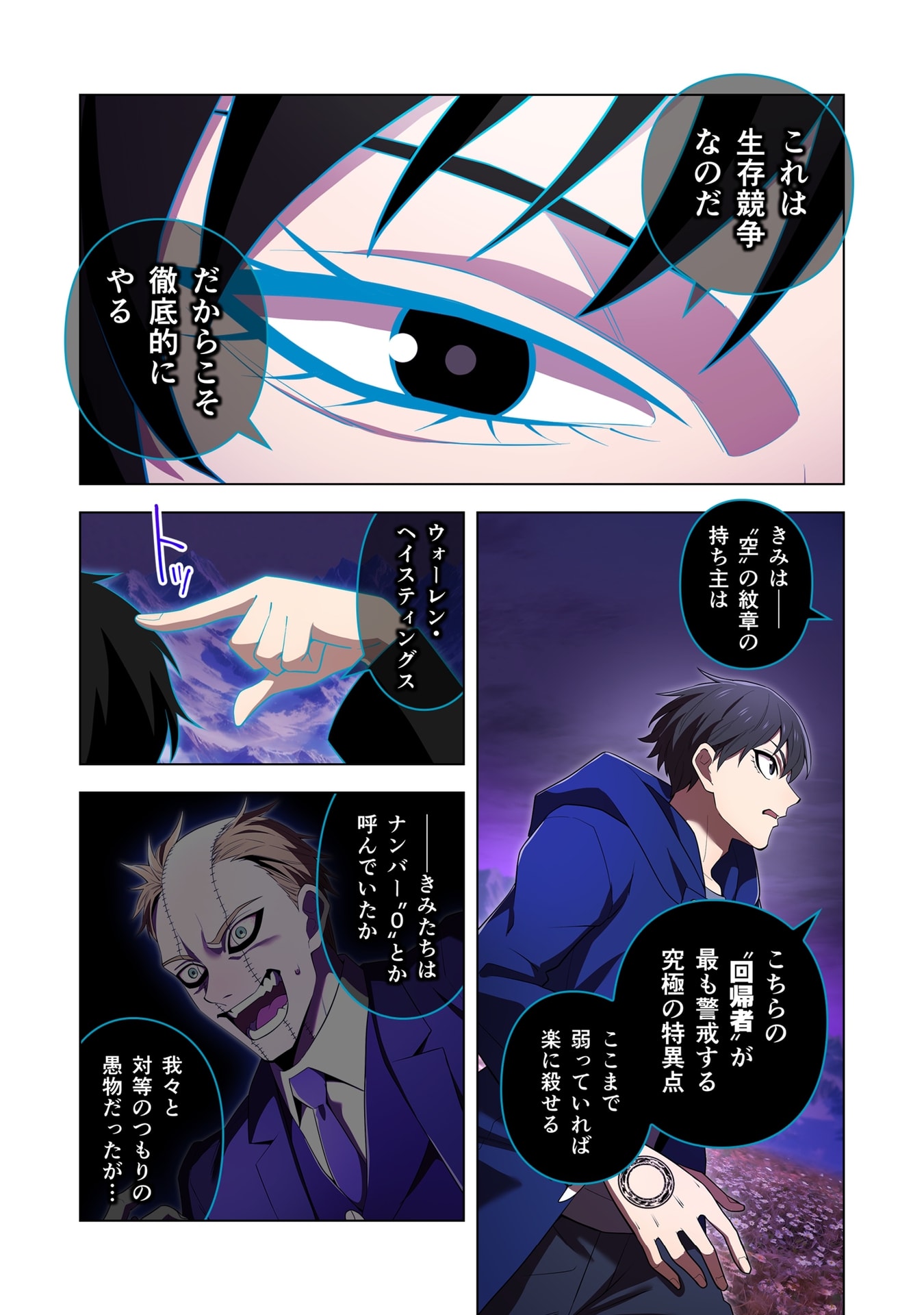 Ore dake Saikyou Chouetsusha Chapter 60 16ページ