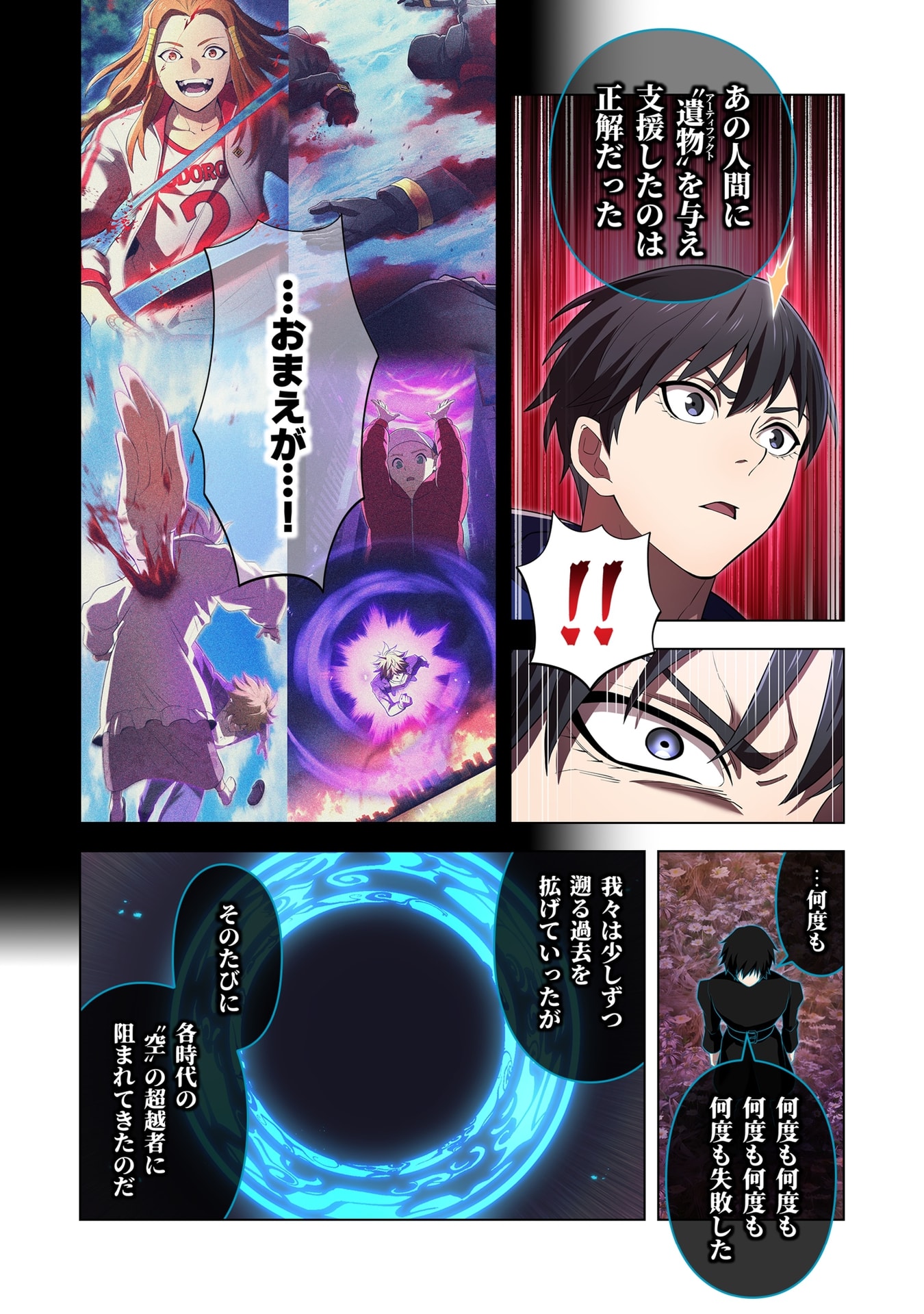 Ore dake Saikyou Chouetsusha Chapter 60 17ページ