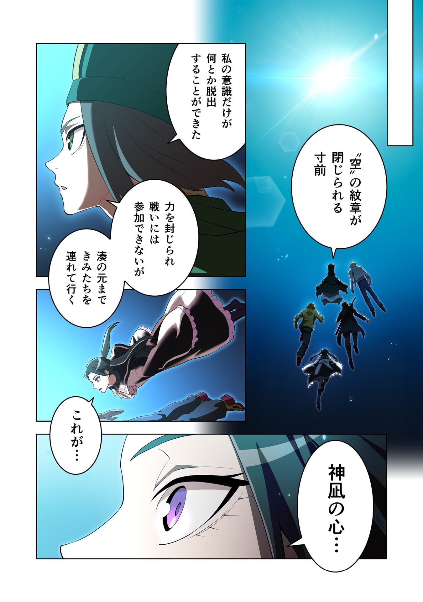 Ore dake Saikyou Chouetsusha Chapter 60 20ページ