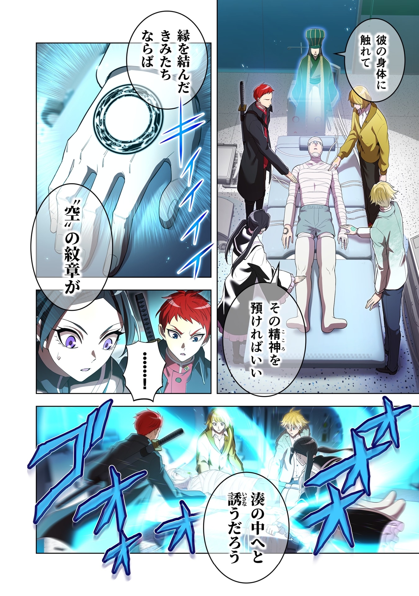 Ore dake Saikyou Chouetsusha Chapter 60 4ページ
