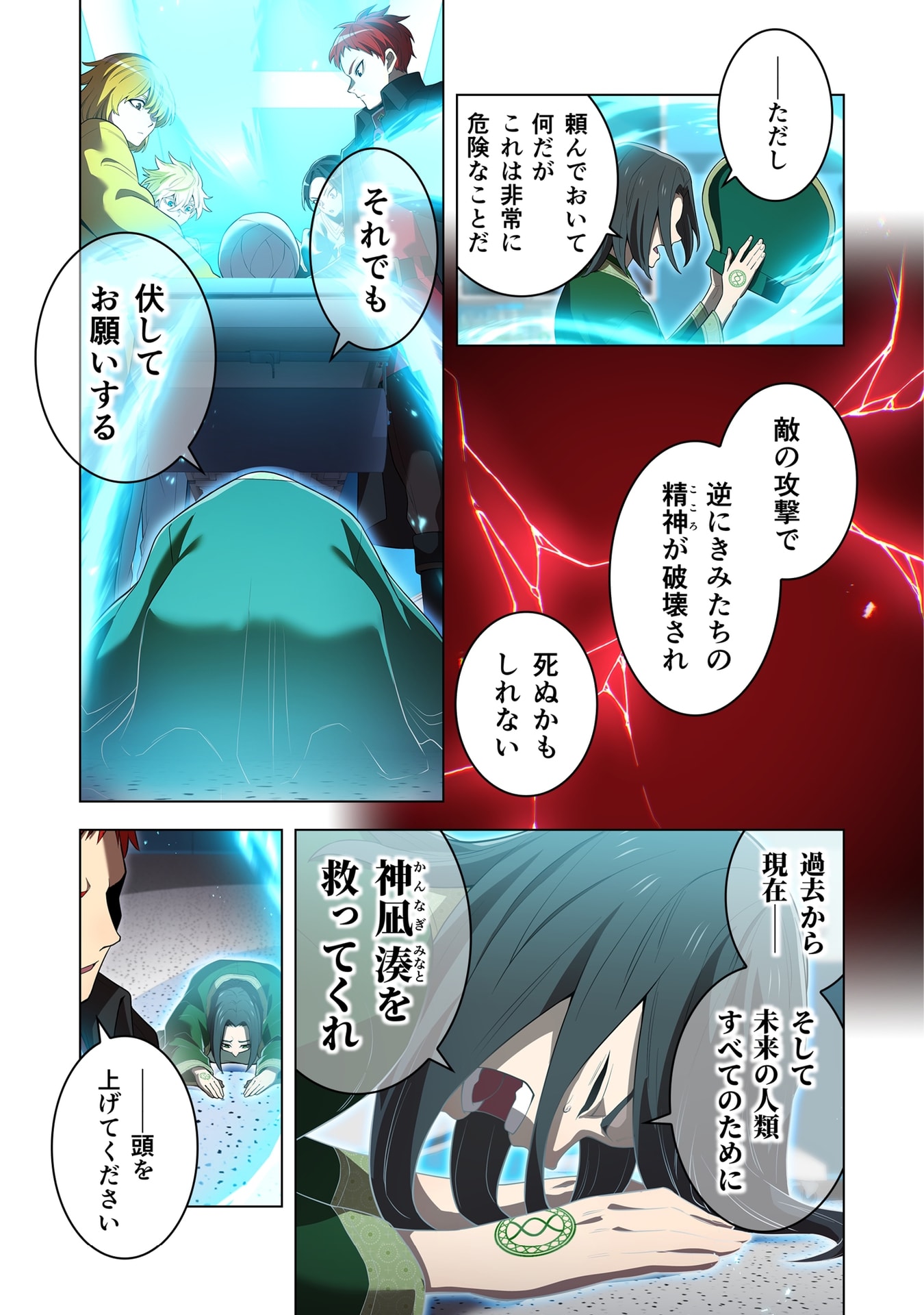 Ore dake Saikyou Chouetsusha Chapter 60 5ページ