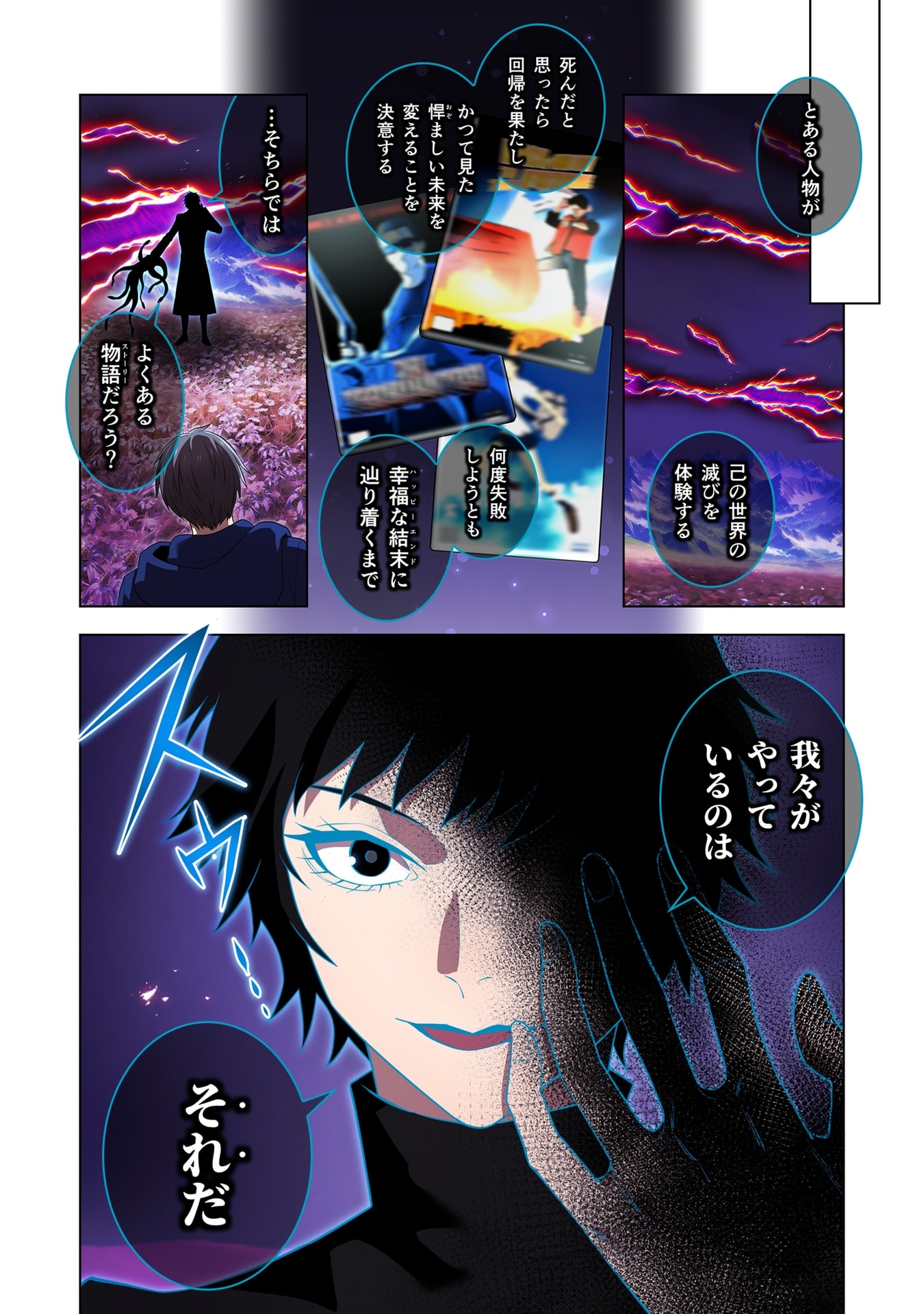 Ore dake Saikyou Chouetsusha Chapter 60 8ページ