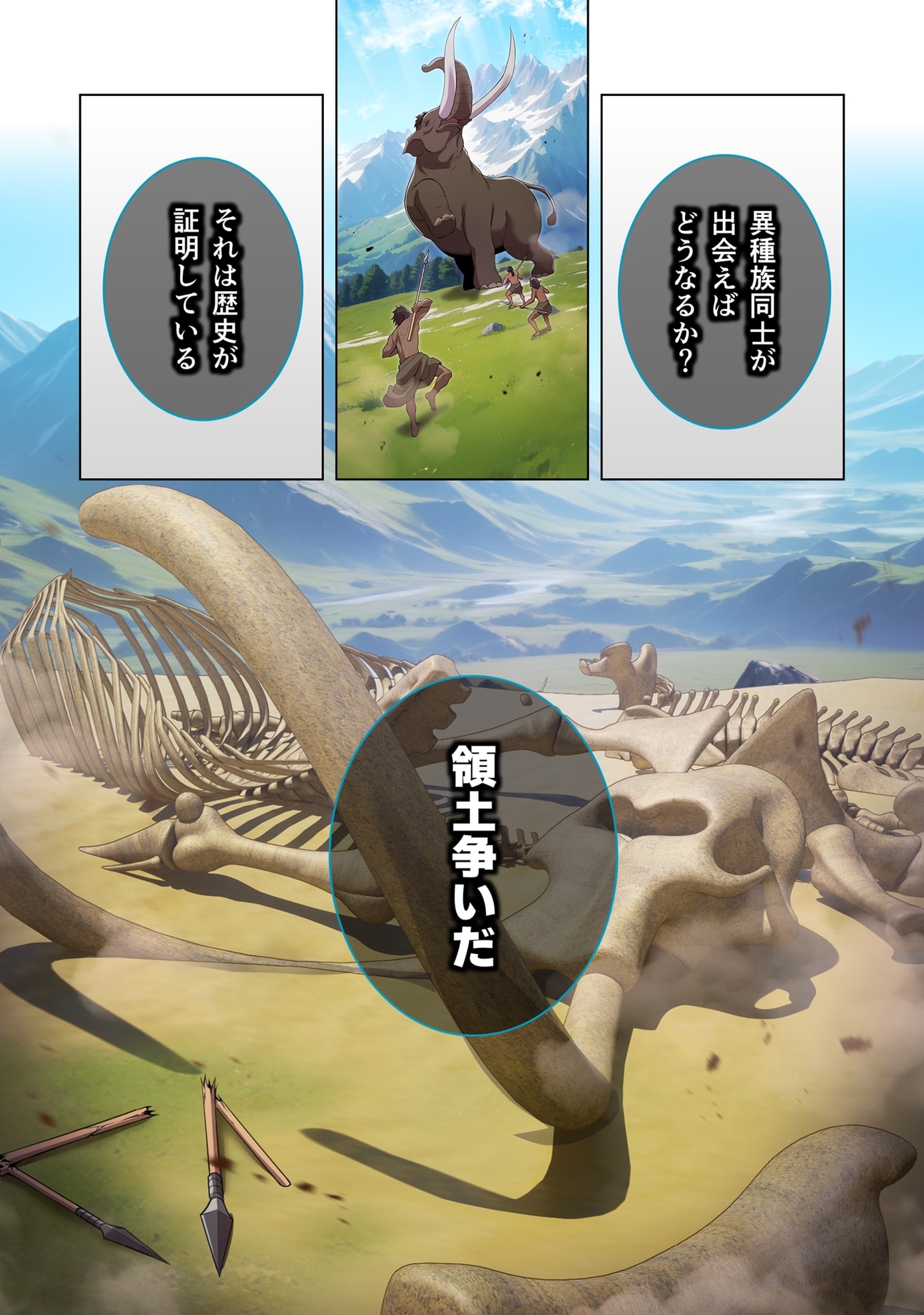 Ore dake Saikyou Chouetsusha Chapter 60 10ページ