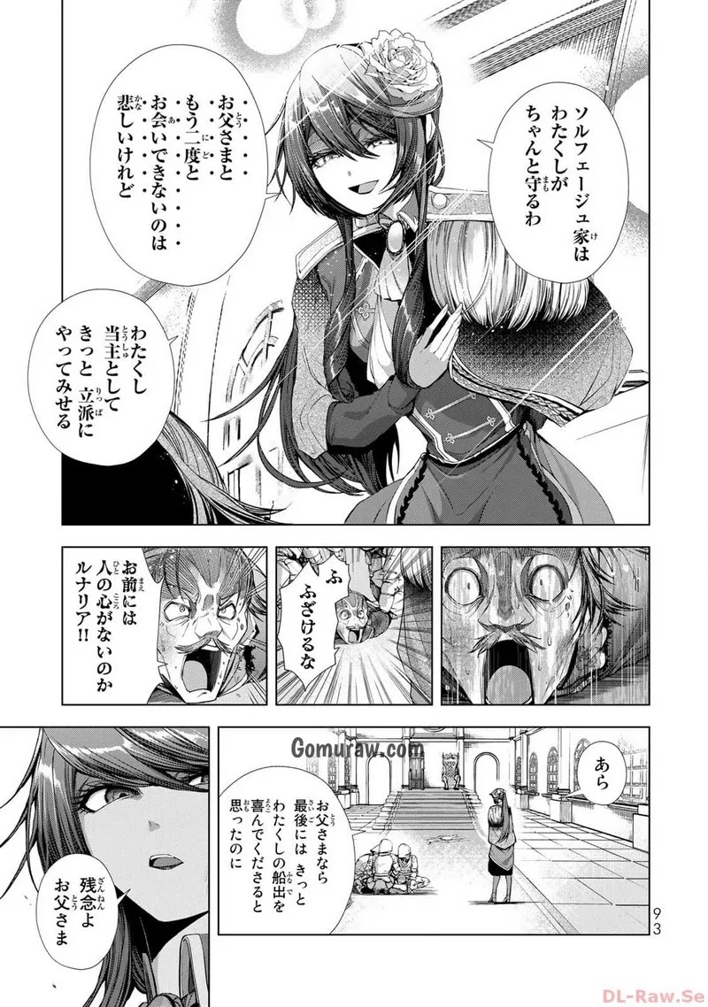 Choudokyuu Cheat Akuyaku Reijou no Karei Naru Fukushuutan Chapter 11 11ページ