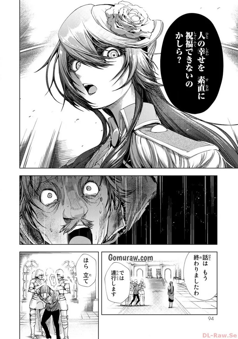 Choudokyuu Cheat Akuyaku Reijou no Karei Naru Fukushuutan Chapter 11 12ページ