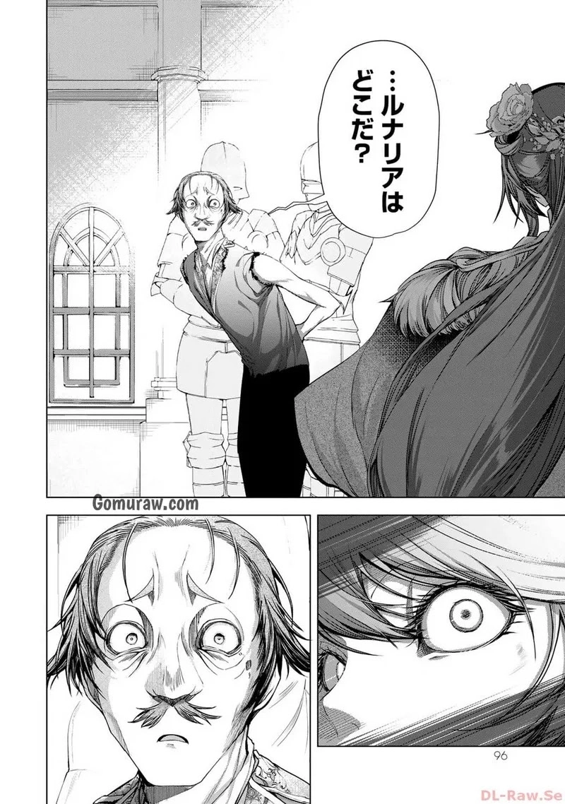 Choudokyuu Cheat Akuyaku Reijou no Karei Naru Fukushuutan Chapter 11 14ページ