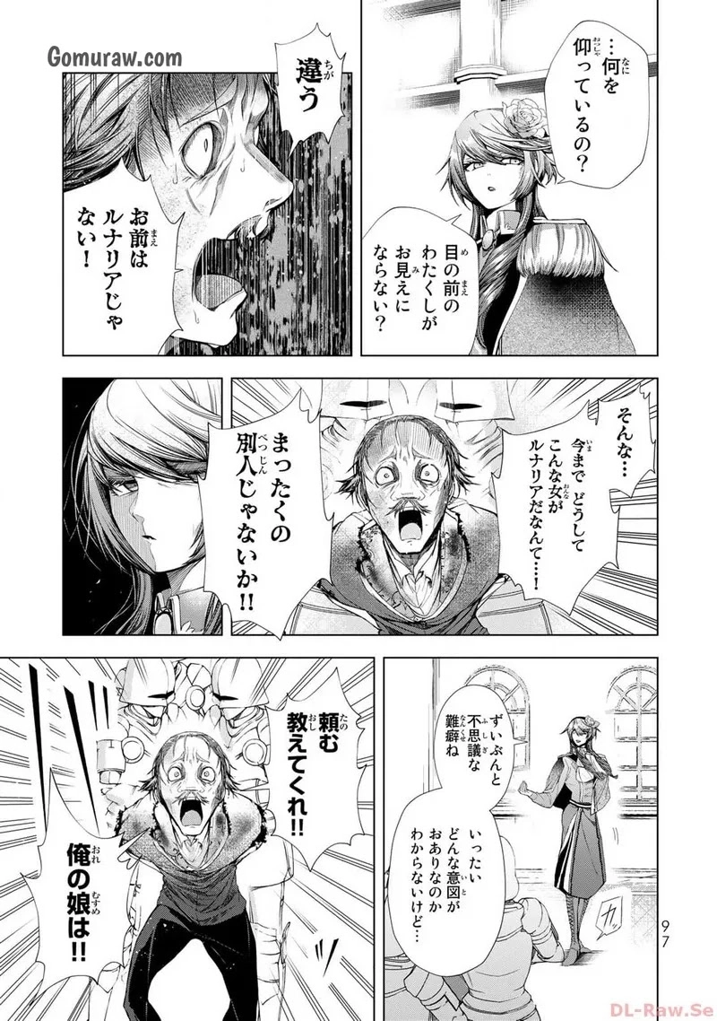 Choudokyuu Cheat Akuyaku Reijou no Karei Naru Fukushuutan Chapter 11 15ページ