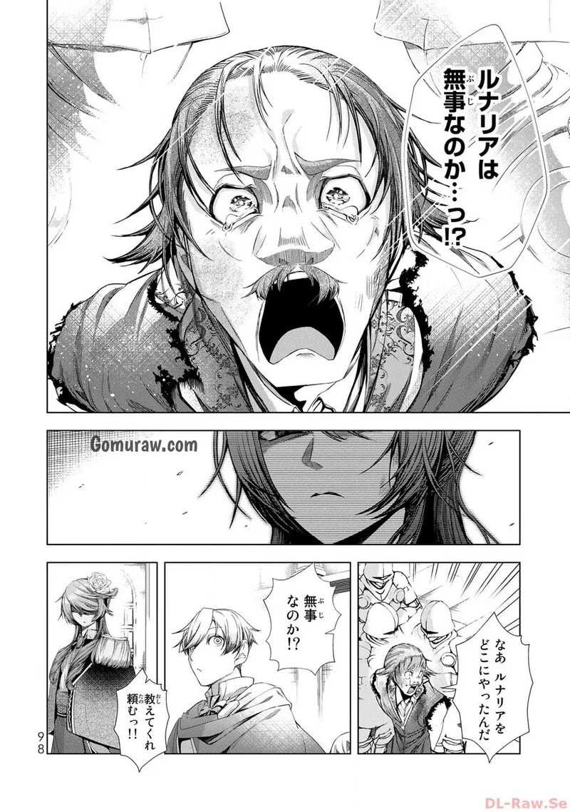 Choudokyuu Cheat Akuyaku Reijou no Karei Naru Fukushuutan Chapter 11 16ページ