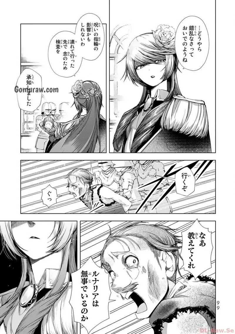 Choudokyuu Cheat Akuyaku Reijou no Karei Naru Fukushuutan Chapter 11 17ページ