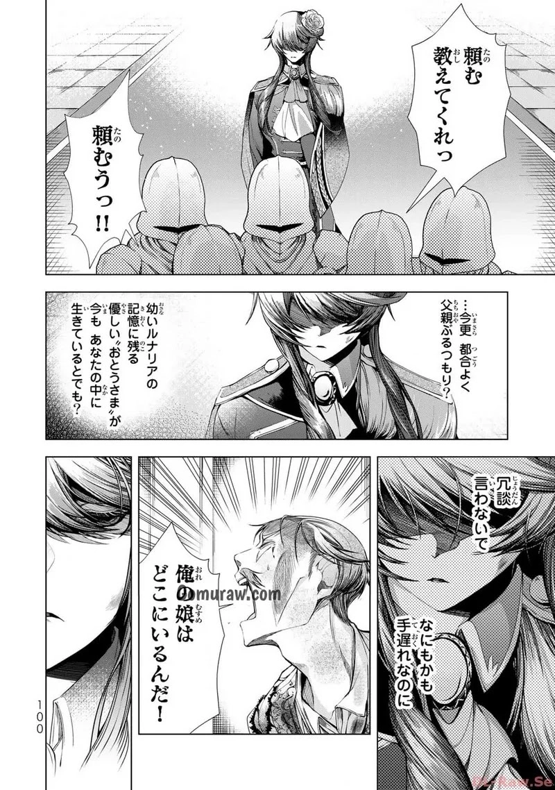 Choudokyuu Cheat Akuyaku Reijou no Karei Naru Fukushuutan Chapter 11 18ページ