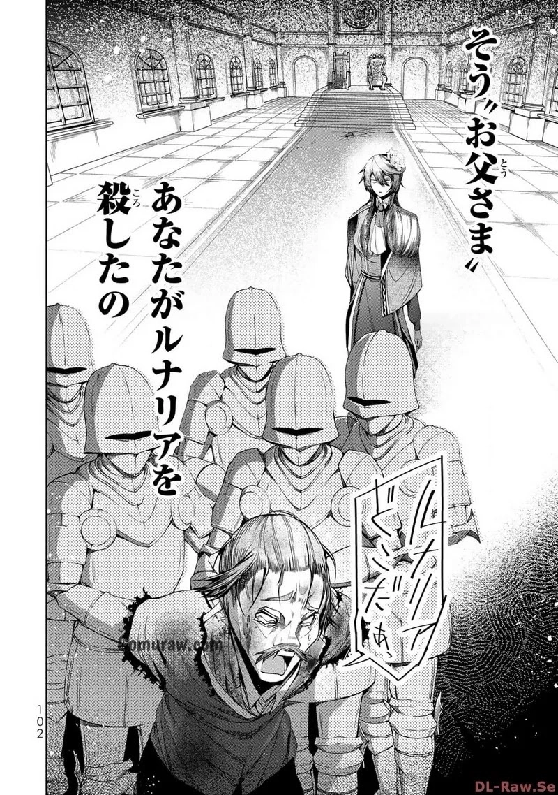 Choudokyuu Cheat Akuyaku Reijou no Karei Naru Fukushuutan Chapter 11 20ページ