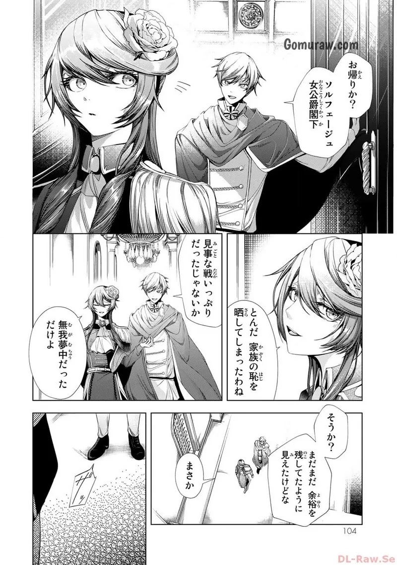 Choudokyuu Cheat Akuyaku Reijou no Karei Naru Fukushuutan Chapter 11 22ページ